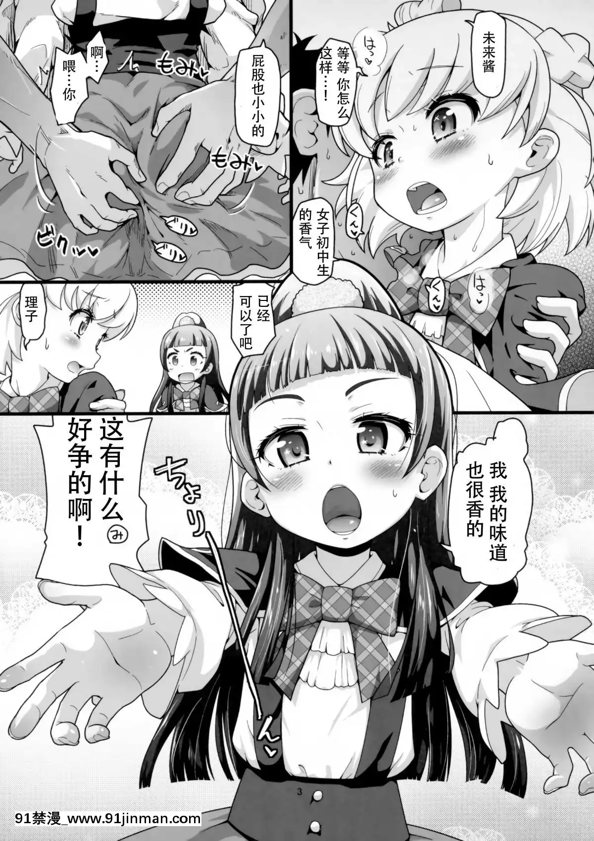 [靴下漢化組](C90)-[CLUTCH-SHOT-KING-(滑空)]-ナシマホウテンプテーション-(魔法つかいプリキュア!)[wheel horse 5-18h]