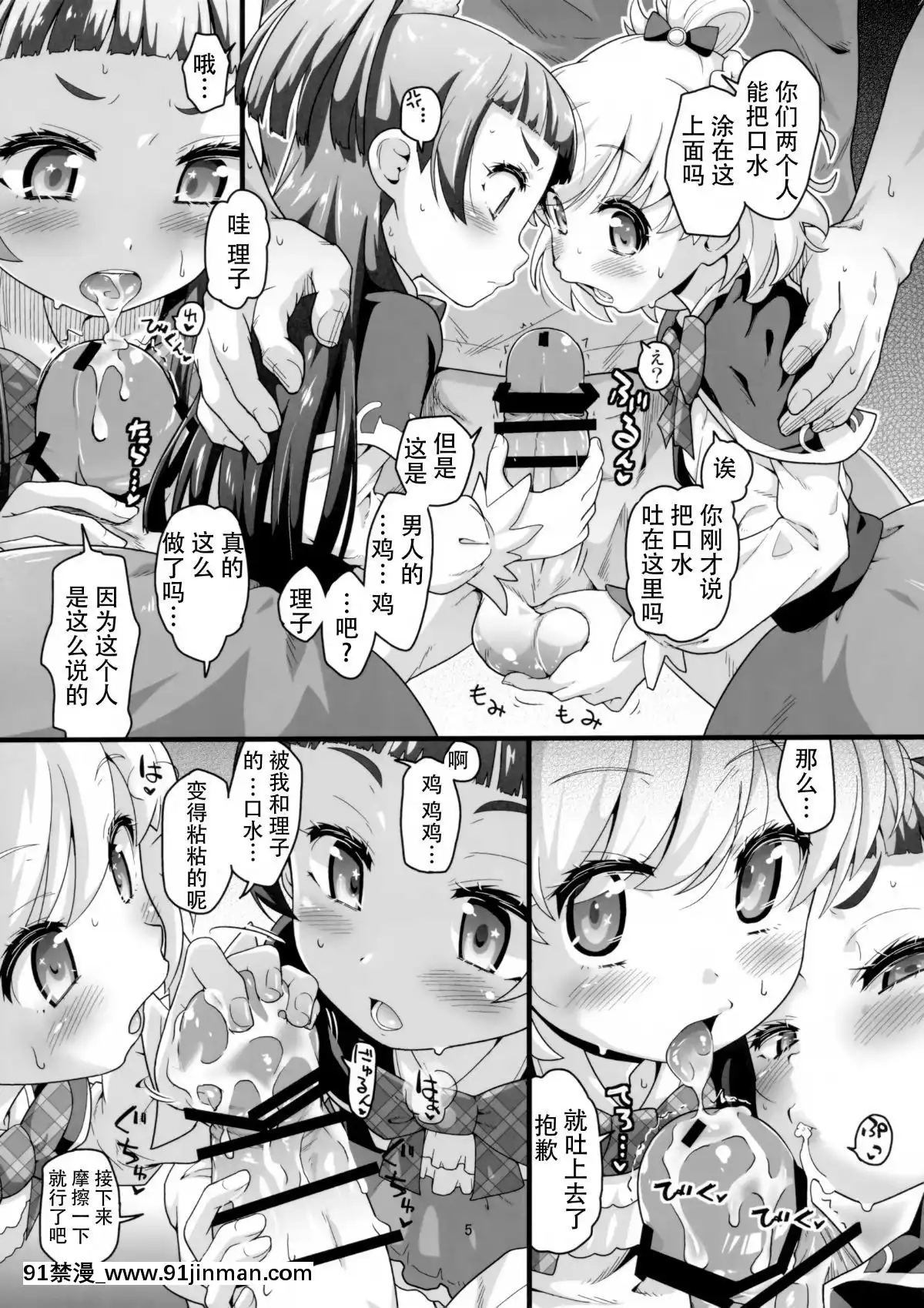 [靴下漢化組](C90)-[CLUTCH-SHOT-KING-(滑空)]-ナシマホウテンプテーション-(魔法つかいプリキュア!)[wheel horse 5-18h]