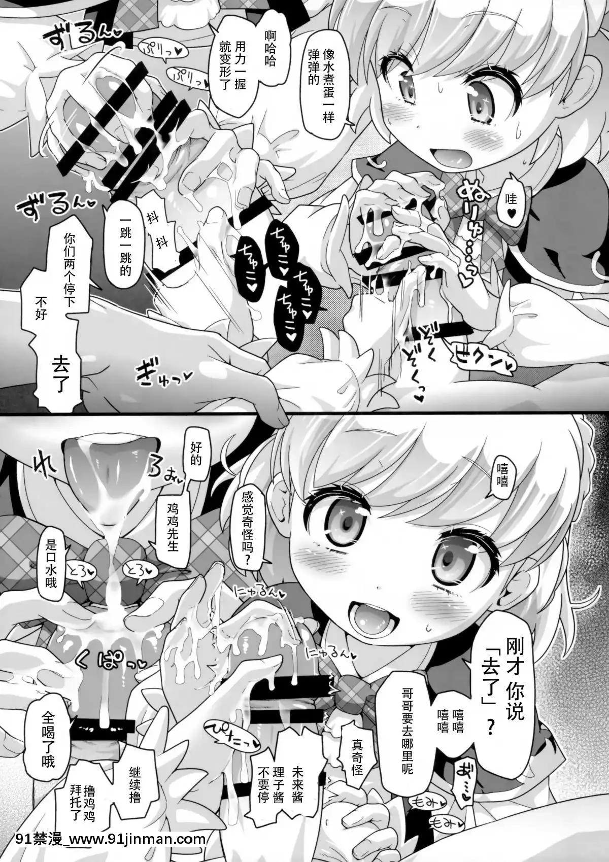 [靴下漢化組](C90)-[CLUTCH-SHOT-KING-(滑空)]-ナシマホウテンプテーション-(魔法つかいプリキュア!)[wheel horse 5-18h]