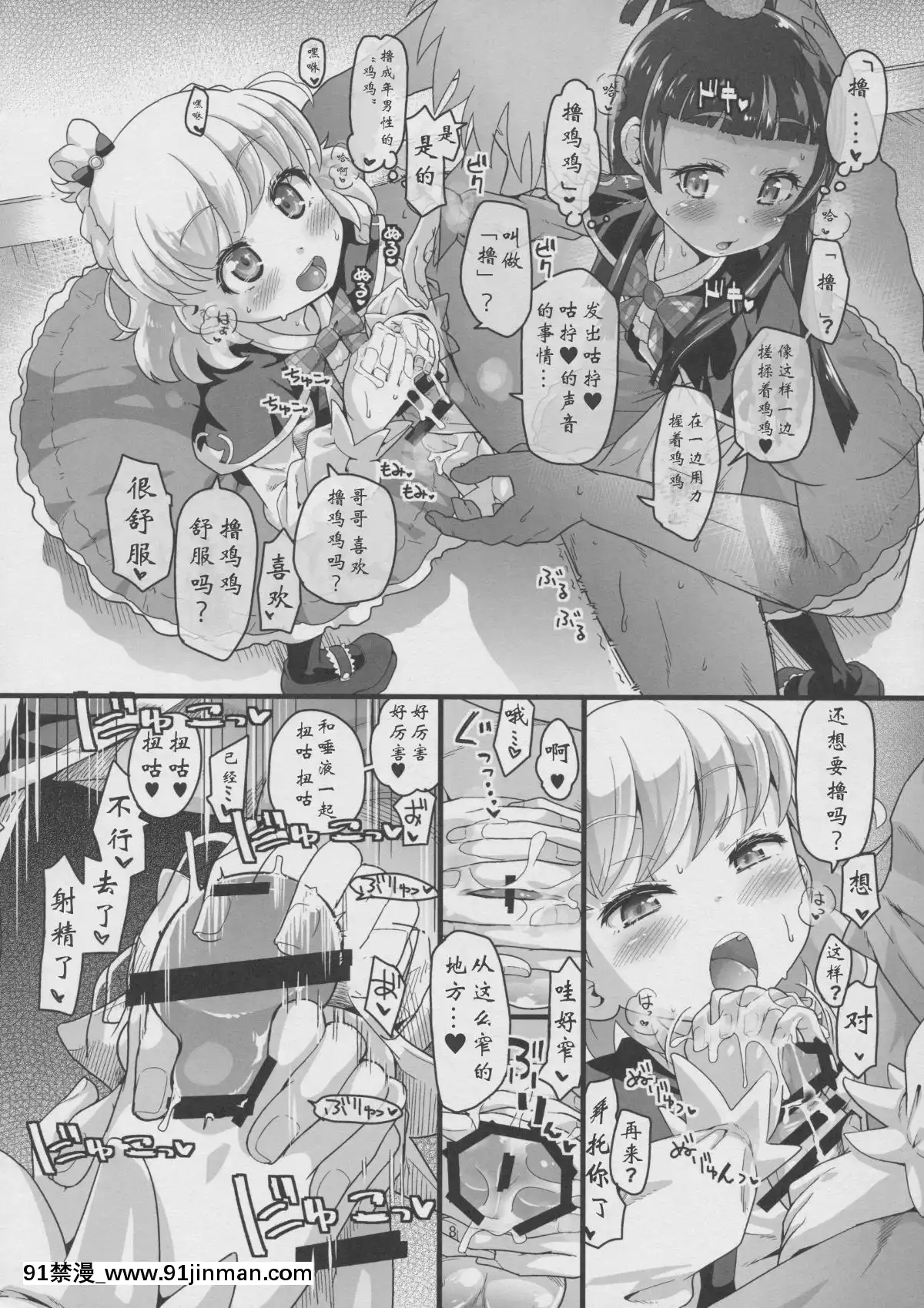 [靴下漢化組](C90)-[CLUTCH-SHOT-KING-(滑空)]-ナシマホウテンプテーション-(魔法つかいプリキュア!)[wheel horse 5-18h]
