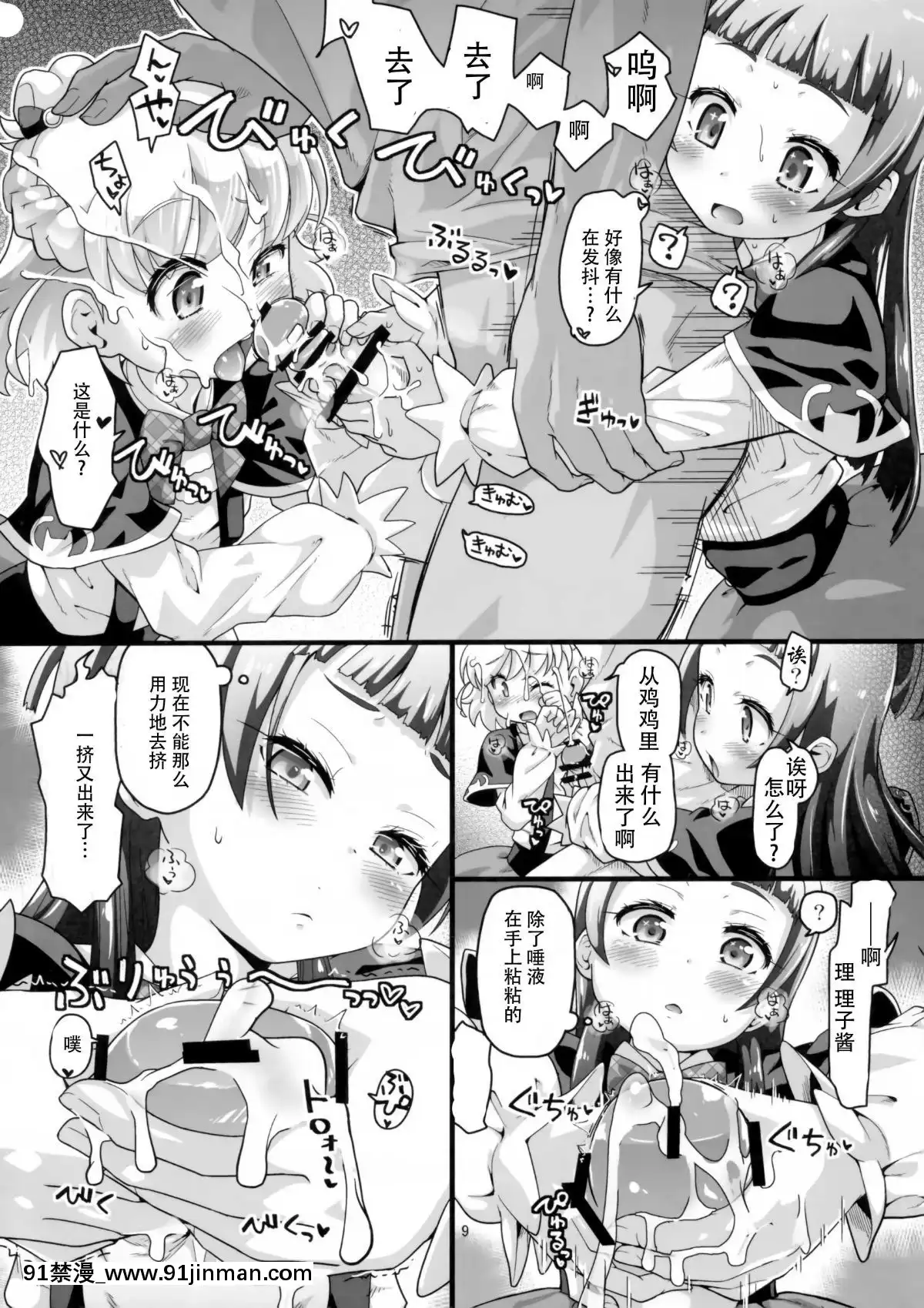 [靴下漢化組](C90)-[CLUTCH-SHOT-KING-(滑空)]-ナシマホウテンプテーション-(魔法つかいプリキュア!)[wheel horse 5-18h]