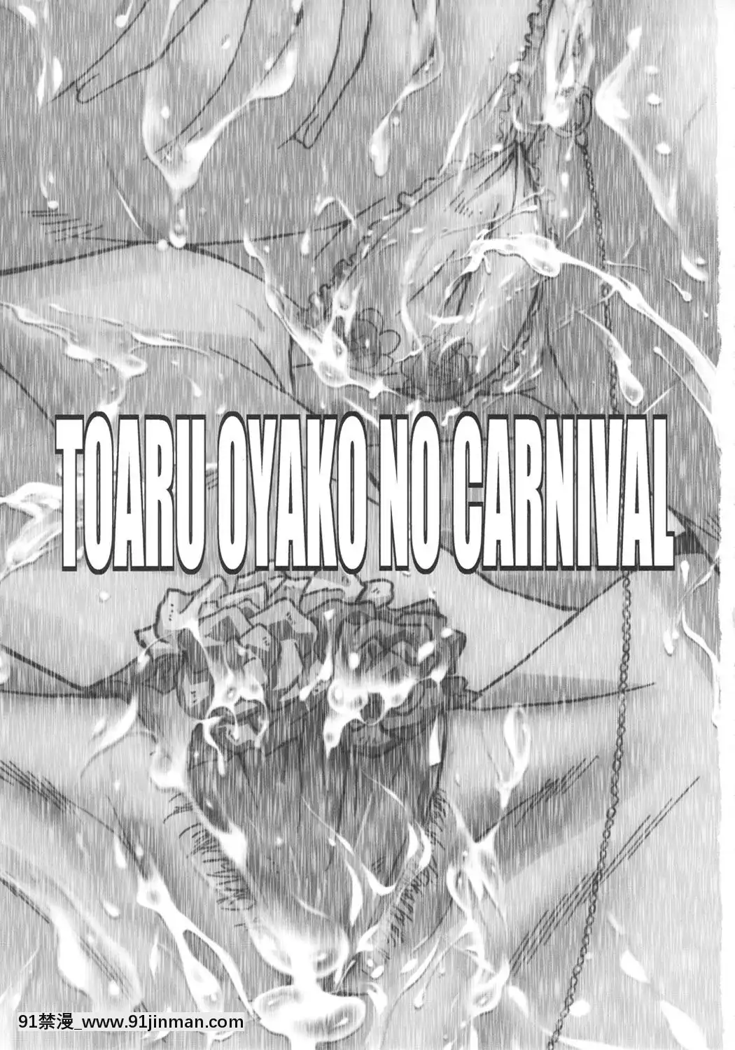[不咕鳥漢化組](C80)-[裏方本舗-(SINK)]-ウラバンビvol.43-TOARU-～とある母娘の白濁祭～-(とある魔術の禁書目録)[哥布林殺手 h漫]