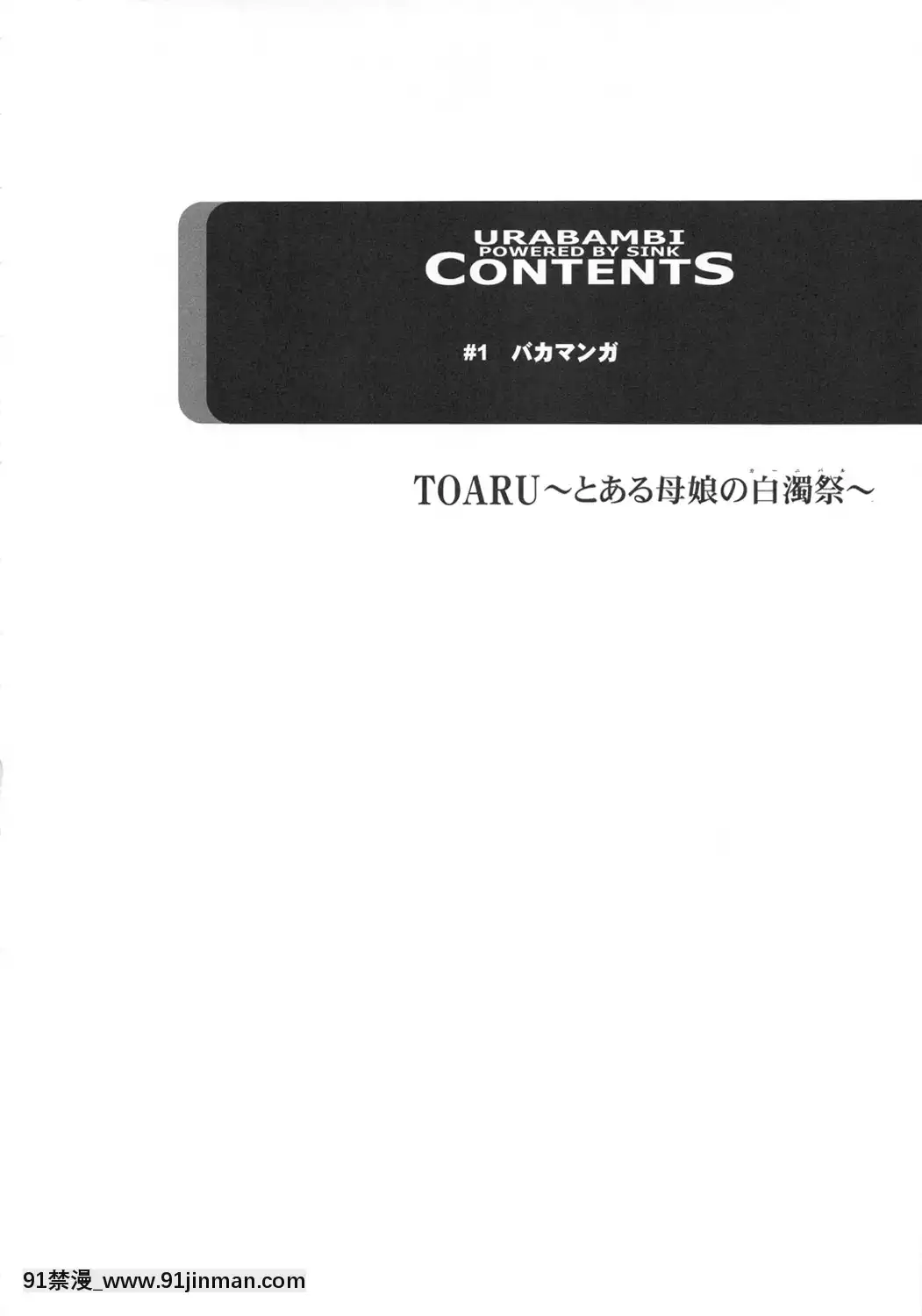 [不咕鳥漢化組](C80)-[裏方本舗-(SINK)]-ウラバンビvol.43-TOARU-～とある母娘の白濁祭～-(とある魔術の禁書目録)[哥布林殺手 h漫]