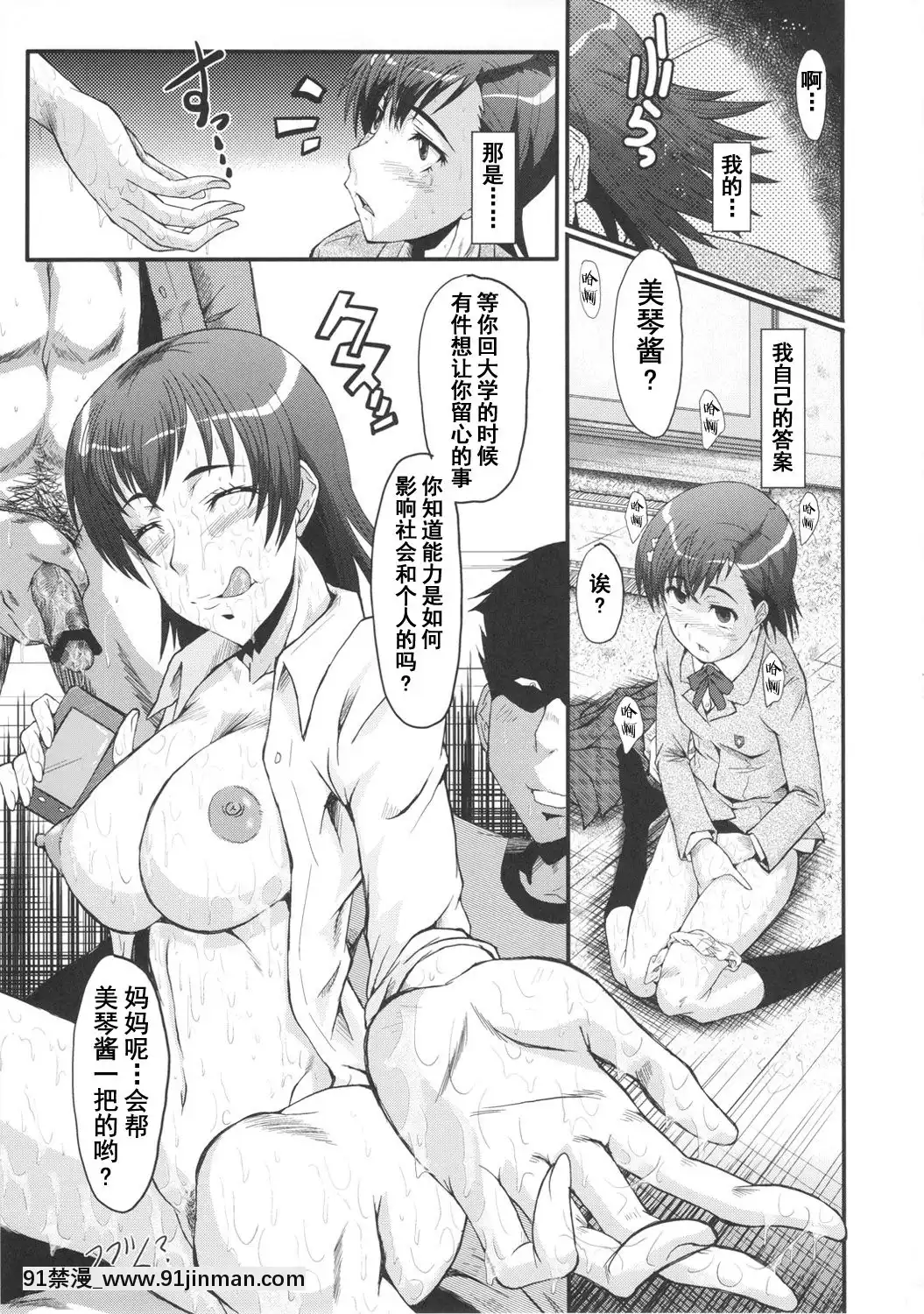 [不咕鳥漢化組](C80)-[裏方本舗-(SINK)]-ウラバンビvol.43-TOARU-～とある母娘の白濁祭～-(とある魔術の禁書目録)[哥布林殺手 h漫]
