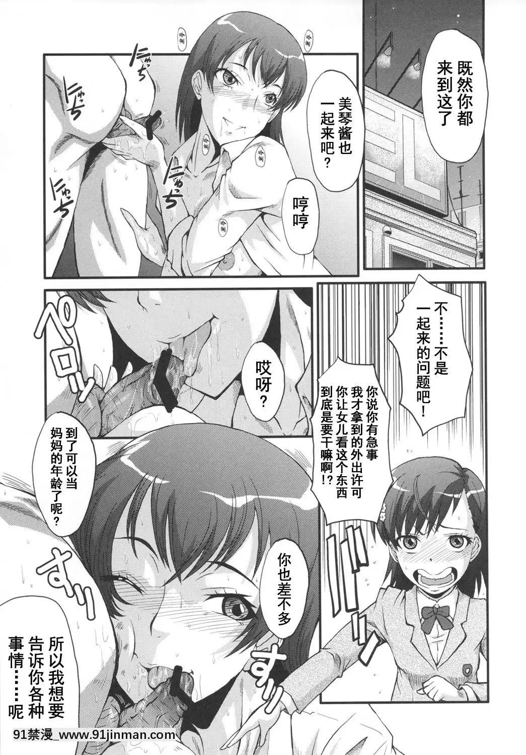 [不咕鳥漢化組](C80)-[裏方本舗-(SINK)]-ウラバンビvol.43-TOARU-～とある母娘の白濁祭～-(とある魔術の禁書目録)[哥布林殺手 h漫]