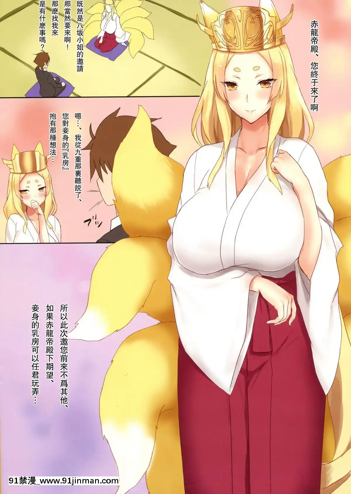 [瓜皮個人漢化]-[芝雪屋-(しばゆき)]-八坂さんのおっぱい[言情 he文 18禁]
