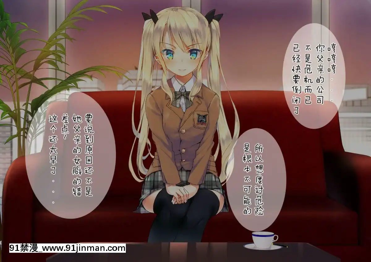 [二妹個人漢化][くりーむがろん]-凜とした金髪ツインテール少女が性玩具に成り果てるまで-[中國翻訳][às 18h tem crase]
