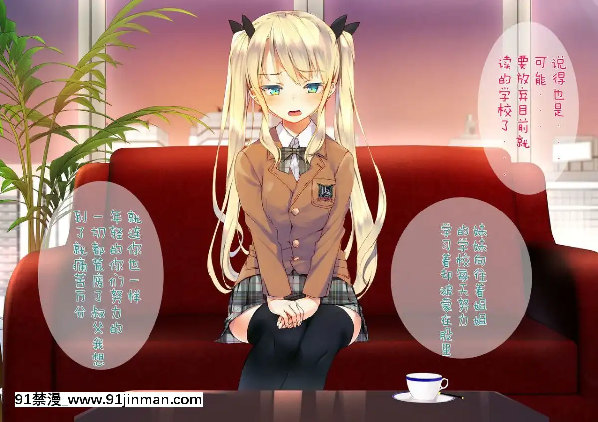 [二妹個人漢化][くりーむがろん]-凜とした金髪ツインテール少女が性玩具に成り果てるまで-[中國翻訳][às 18h tem crase]