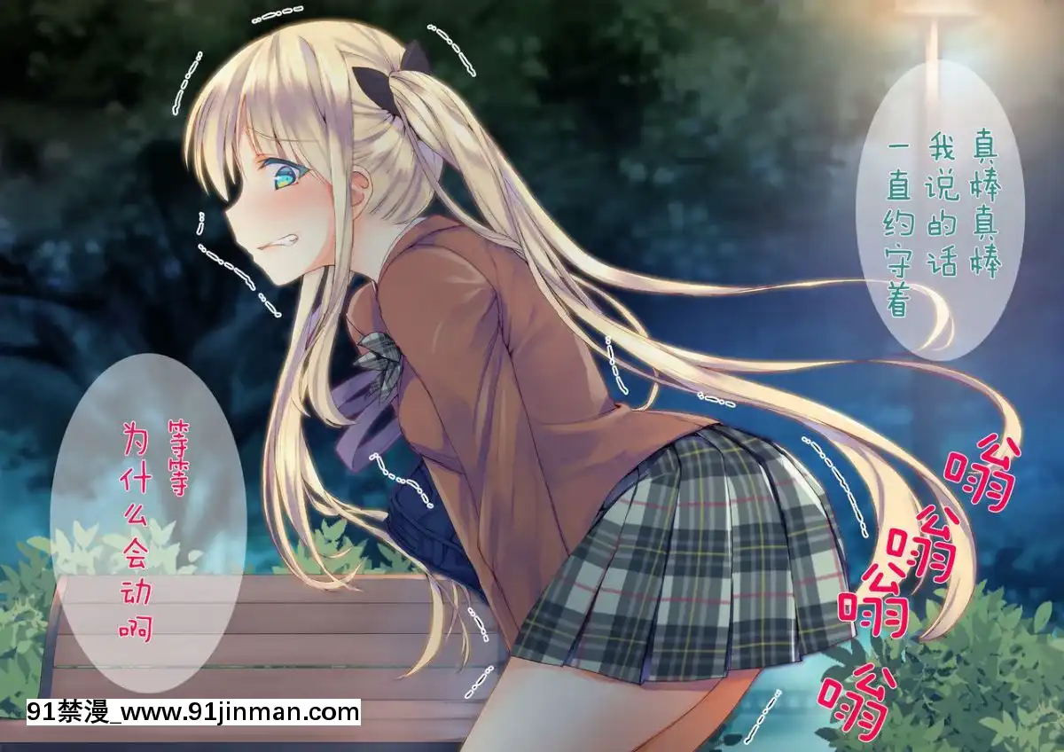 [二妹個人漢化][くりーむがろん]-凜とした金髪ツインテール少女が性玩具に成り果てるまで-[中國翻訳][às 18h tem crase]