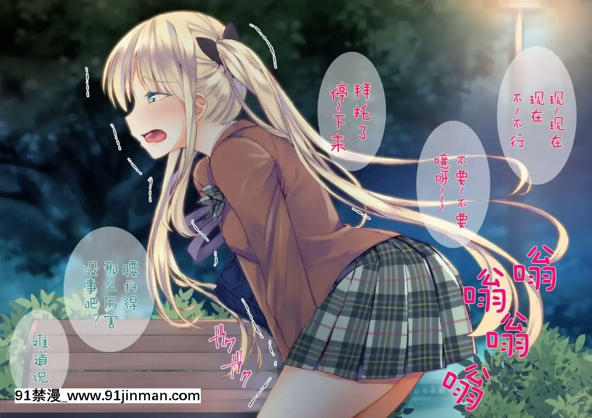 [二妹個人漢化][くりーむがろん]-凜とした金髪ツインテール少女が性玩具に成り果てるまで-[中國翻訳][às 18h tem crase]