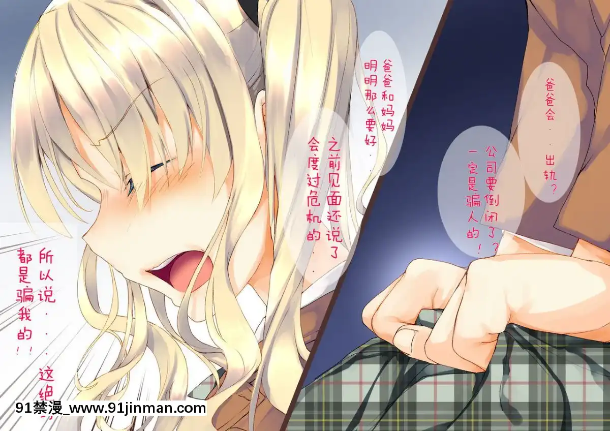 [二妹個人漢化][くりーむがろん]-凜とした金髪ツインテール少女が性玩具に成り果てるまで-[中國翻訳][às 18h tem crase]