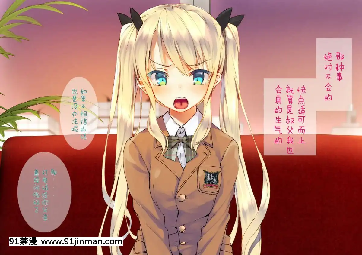 [二妹個人漢化][くりーむがろん]-凜とした金髪ツインテール少女が性玩具に成り果てるまで-[中國翻訳][às 18h tem crase]