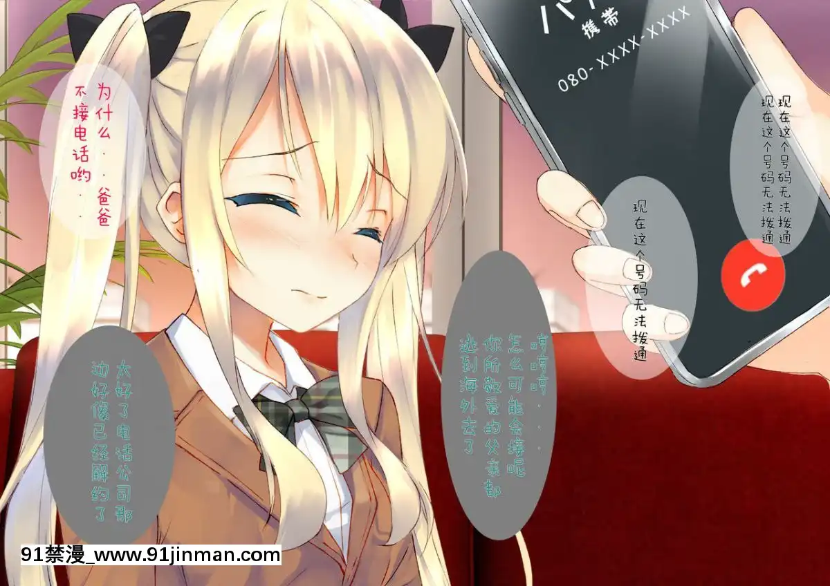 [二妹個人漢化][くりーむがろん]-凜とした金髪ツインテール少女が性玩具に成り果てるまで-[中國翻訳][às 18h tem crase]