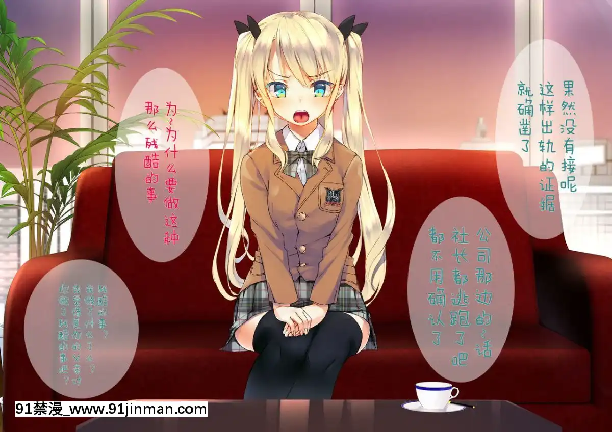 [二妹個人漢化][くりーむがろん]-凜とした金髪ツインテール少女が性玩具に成り果てるまで-[中國翻訳][às 18h tem crase]
