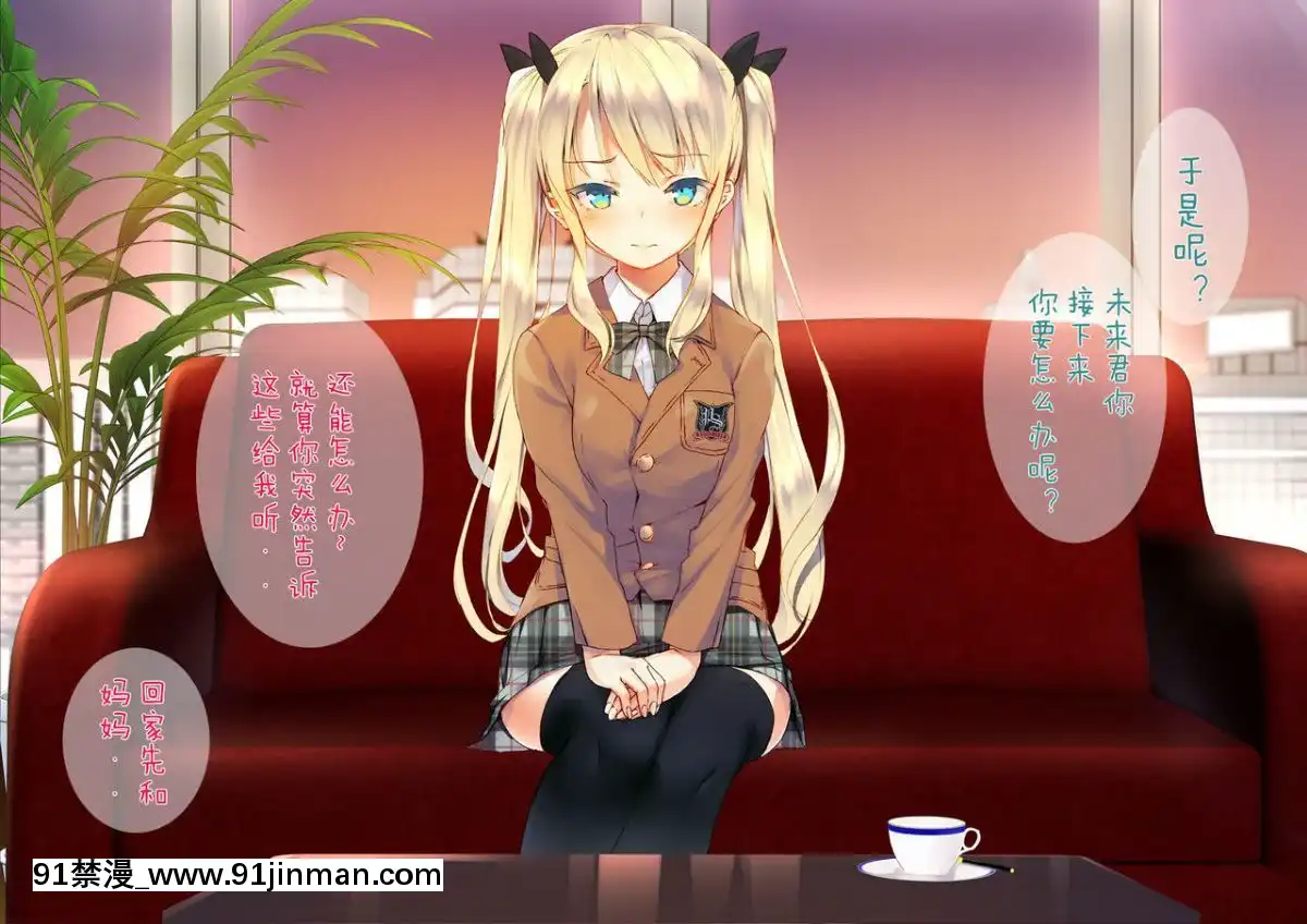 [二妹個人漢化][くりーむがろん]-凜とした金髪ツインテール少女が性玩具に成り果てるまで-[中國翻訳][às 18h tem crase]