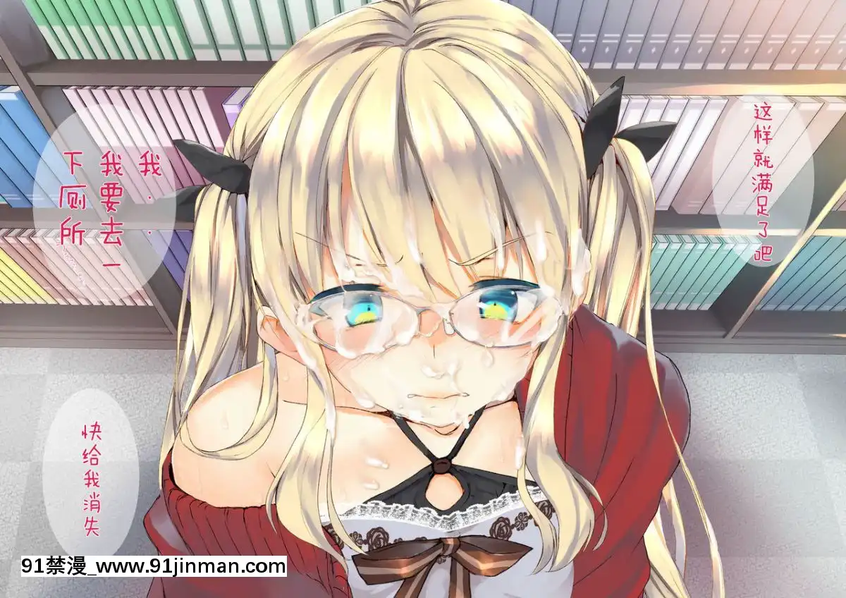 [二妹個人漢化][くりーむがろん]-凜とした金髪ツインテール少女が性玩具に成り果てるまで-[中國翻訳][às 18h tem crase]