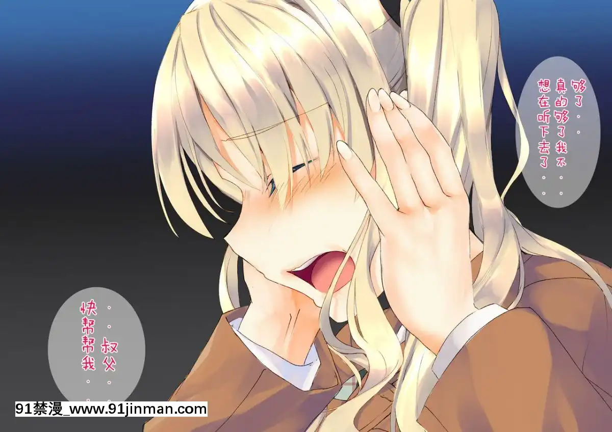 [二妹個人漢化][くりーむがろん]-凜とした金髪ツインテール少女が性玩具に成り果てるまで-[中國翻訳][às 18h tem crase]