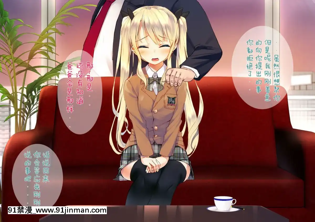 [二妹個人漢化][くりーむがろん]-凜とした金髪ツインテール少女が性玩具に成り果てるまで-[中國翻訳][às 18h tem crase]