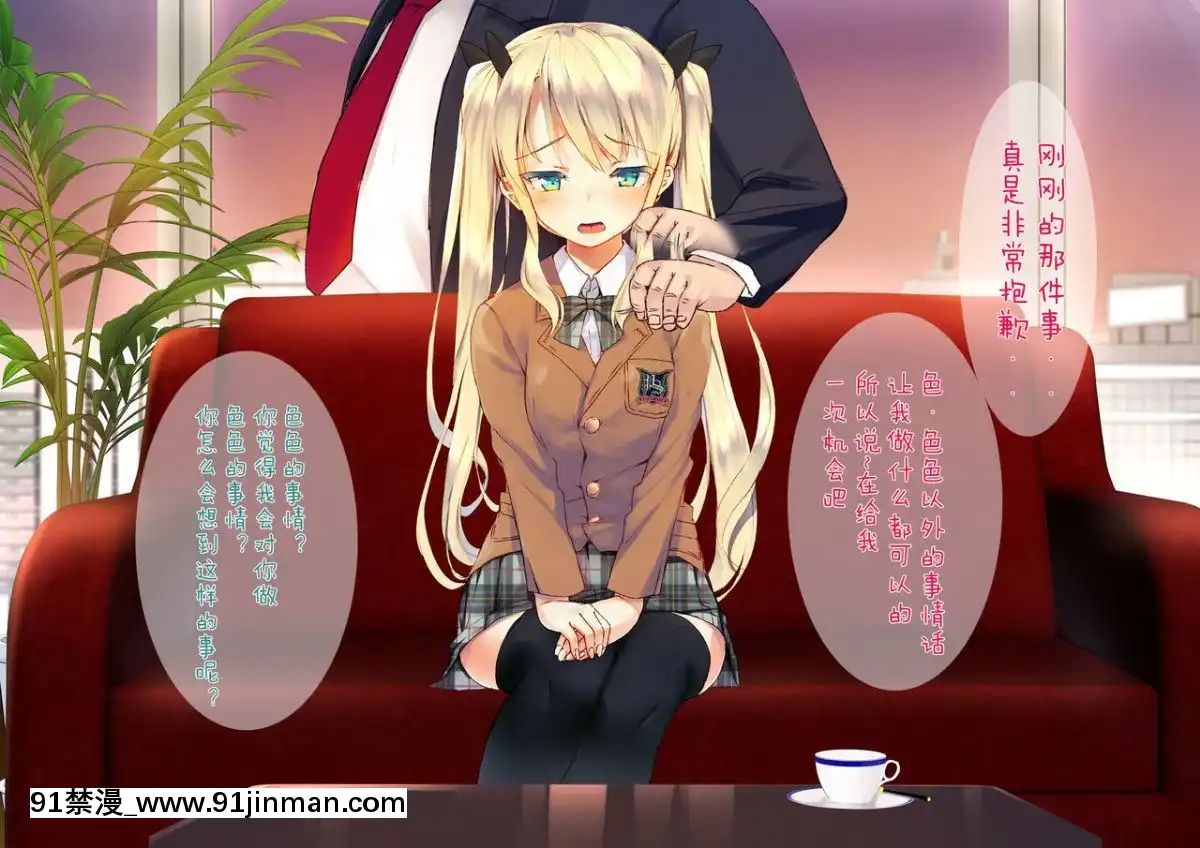 [二妹個人漢化][くりーむがろん]-凜とした金髪ツインテール少女が性玩具に成り果てるまで-[中國翻訳][às 18h tem crase]