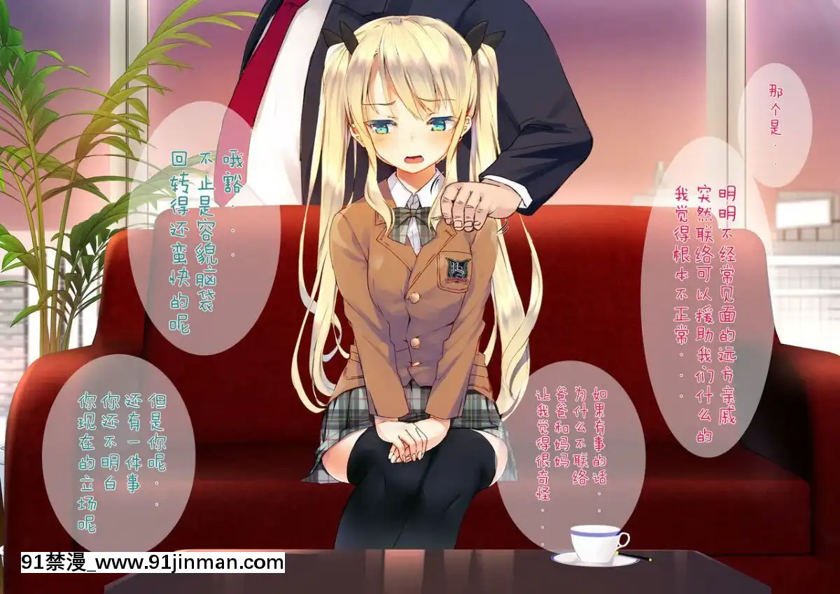 [二妹個人漢化][くりーむがろん]-凜とした金髪ツインテール少女が性玩具に成り果てるまで-[中國翻訳][às 18h tem crase]