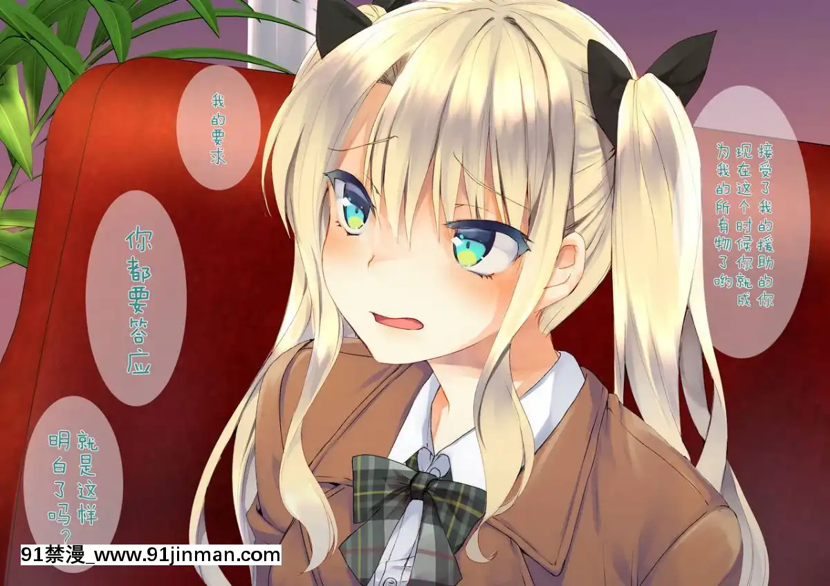 [二妹個人漢化][くりーむがろん]-凜とした金髪ツインテール少女が性玩具に成り果てるまで-[中國翻訳][às 18h tem crase]