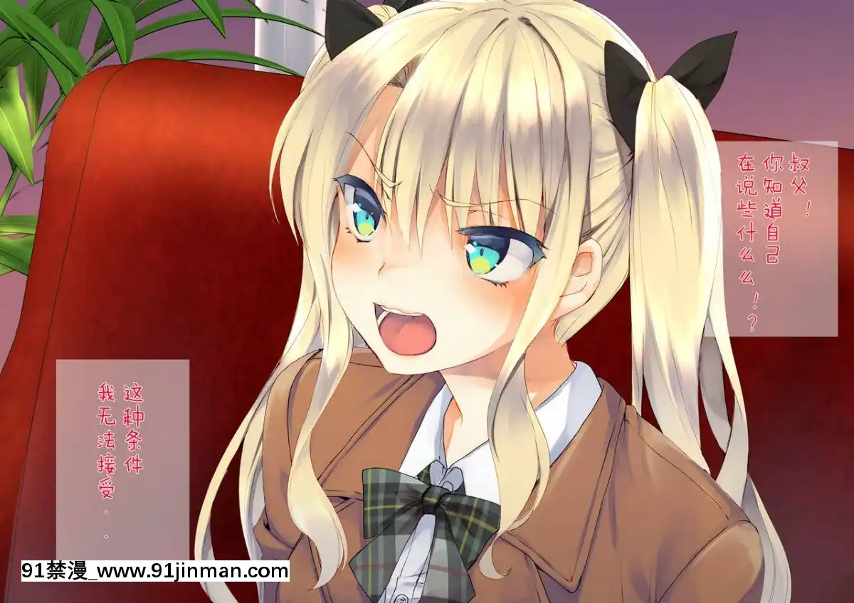 [二妹個人漢化][くりーむがろん]-凜とした金髪ツインテール少女が性玩具に成り果てるまで-[中國翻訳][às 18h tem crase]