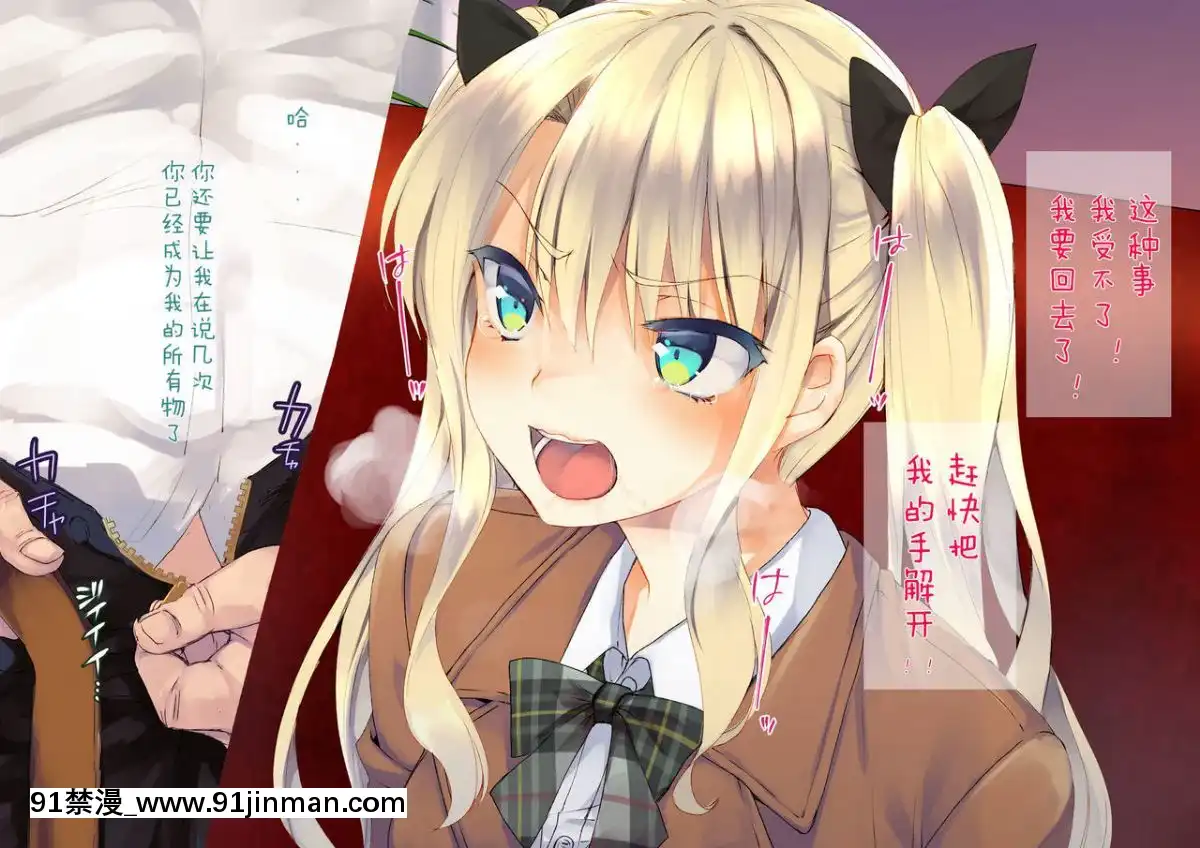[二妹個人漢化][くりーむがろん]-凜とした金髪ツインテール少女が性玩具に成り果てるまで-[中國翻訳][às 18h tem crase]