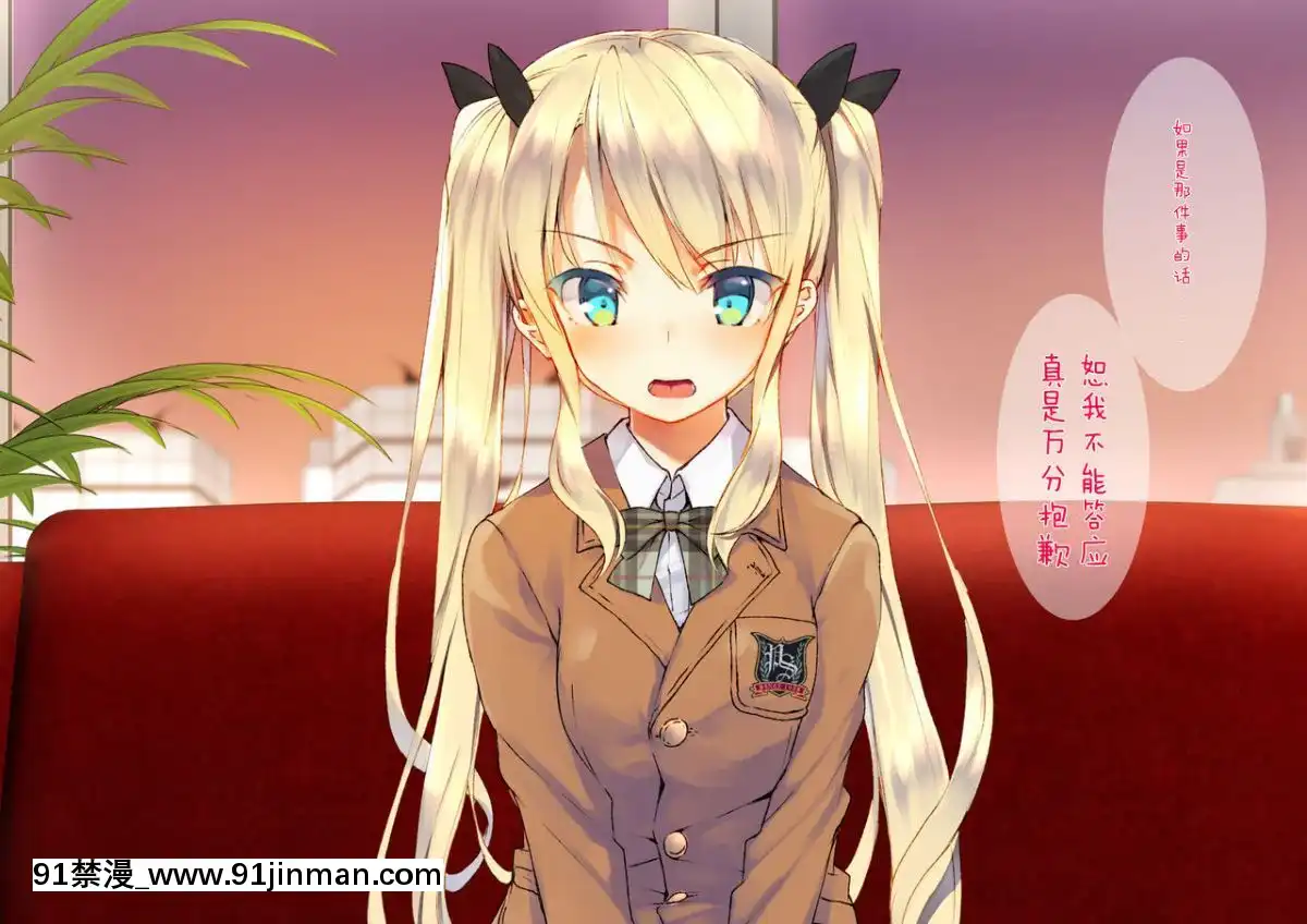 [二妹個人漢化][くりーむがろん]-凜とした金髪ツインテール少女が性玩具に成り果てるまで-[中國翻訳][às 18h tem crase]