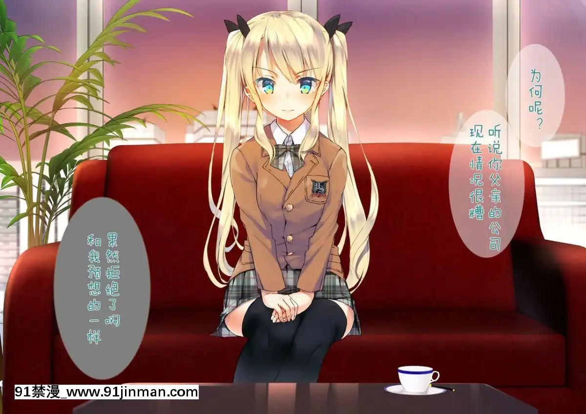 [二妹個人漢化][くりーむがろん]-凜とした金髪ツインテール少女が性玩具に成り果てるまで-[中國翻訳][às 18h tem crase]