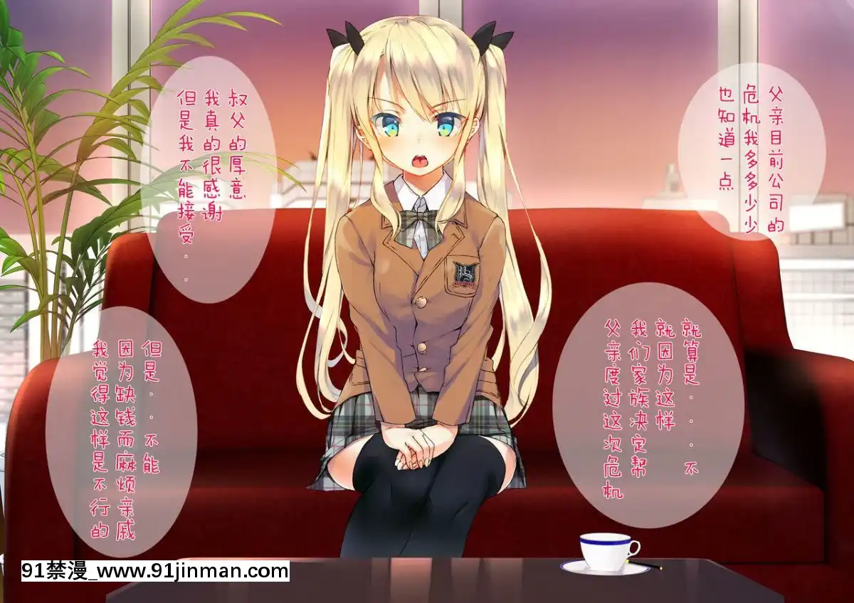 [二妹個人漢化][くりーむがろん]-凜とした金髪ツインテール少女が性玩具に成り果てるまで-[中國翻訳][às 18h tem crase]