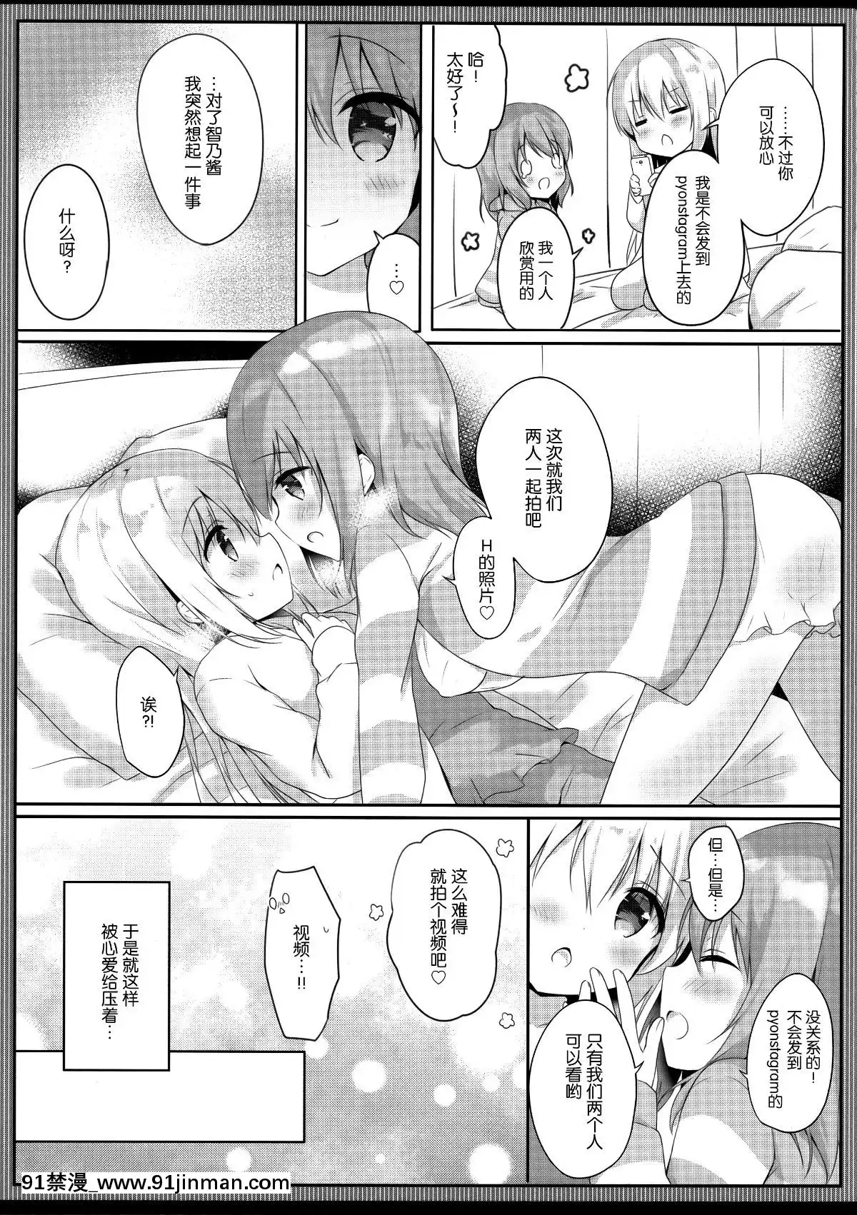 [紳士倉庫漢化](COMIC1☆15)-[あめうさぎ-(飴玉コン)]-ご注文はエロセルフィーですか？-(ご注文はうさぎですか？)[原神 h漫]