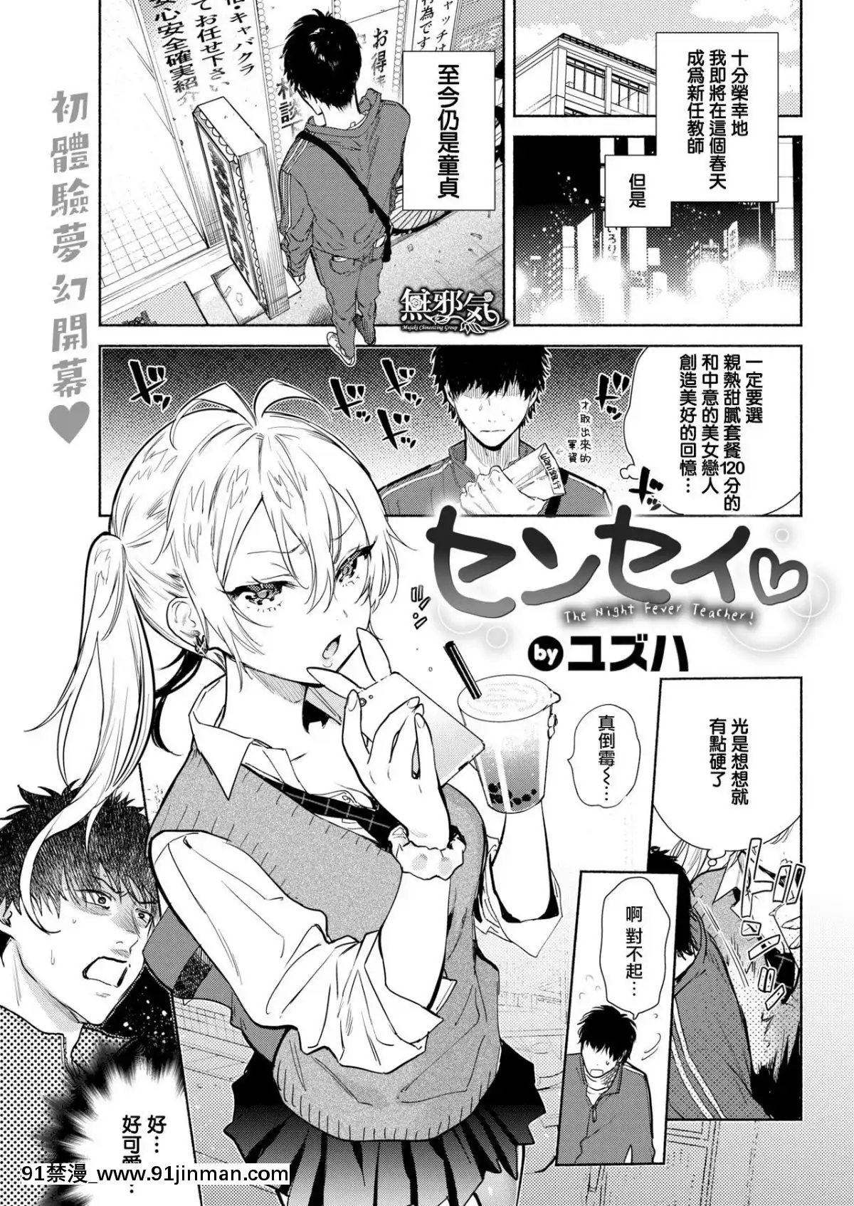 [ユズハ] センセイ♡ (COMIC快楽天 2019年5月号)[中国翻訳] [DL版][h漫 百合]