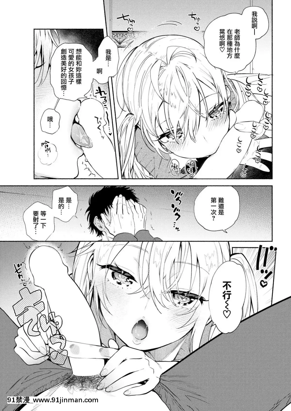 [ユズハ] センセイ♡ (COMIC快楽天 2019年5月号)[中国翻訳] [DL版][h漫 百合]