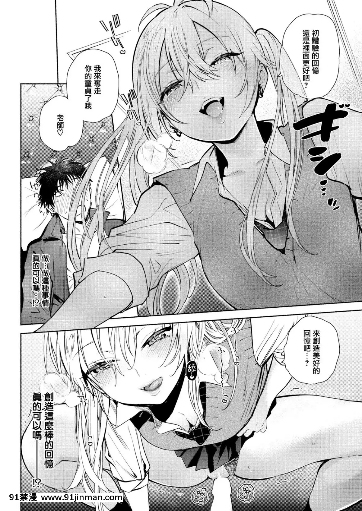 [ユズハ] センセイ♡ (COMIC快楽天 2019年5月号)[中国翻訳] [DL版][h漫 百合]