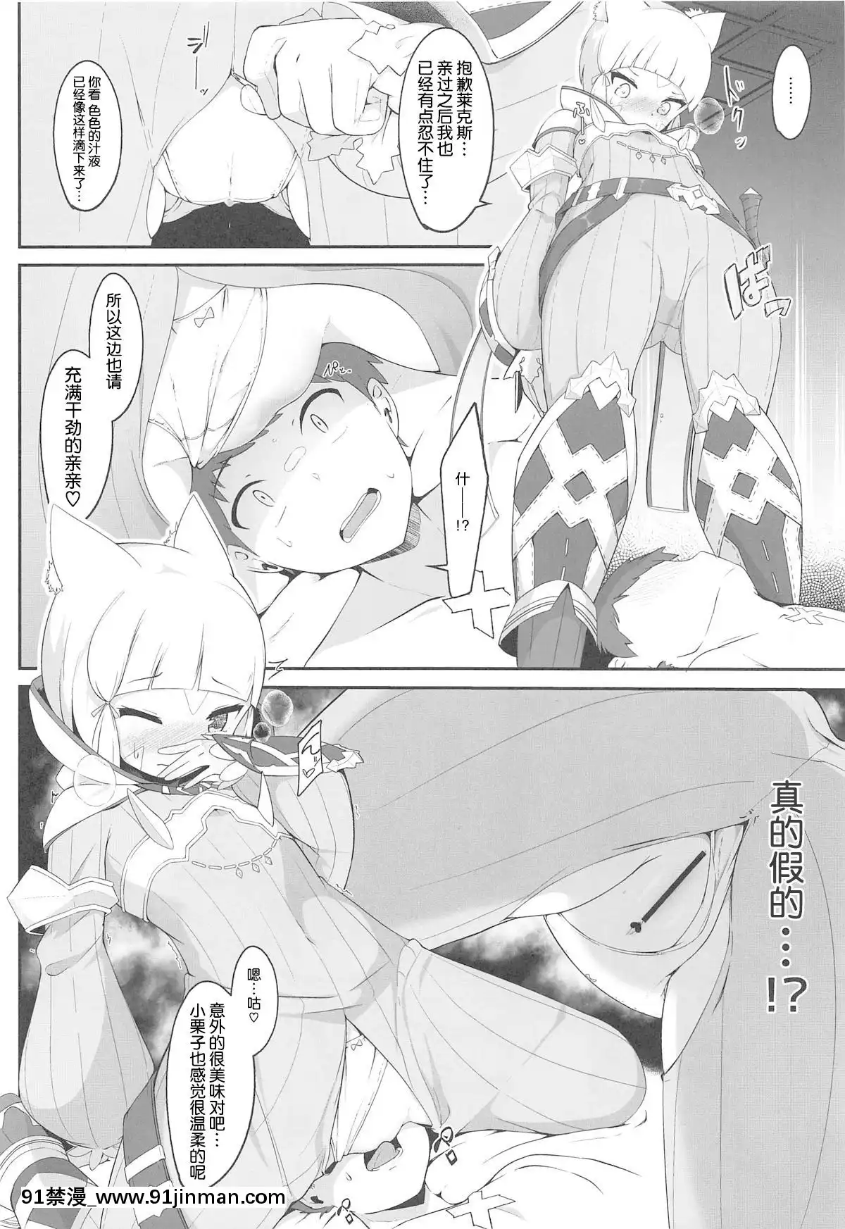 (COMIC1☆15)-[じゃじゅじょ-(じょぶじゅん。)]-夢ノ濡色-(ゼノブレイド2)-[中國翻訳][fate zero h漫]