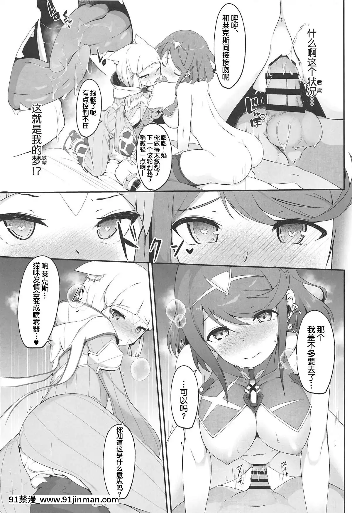 (COMIC1☆15)-[じゃじゅじょ-(じょぶじゅん。)]-夢ノ濡色-(ゼノブレイド2)-[中國翻訳][fate zero h漫]