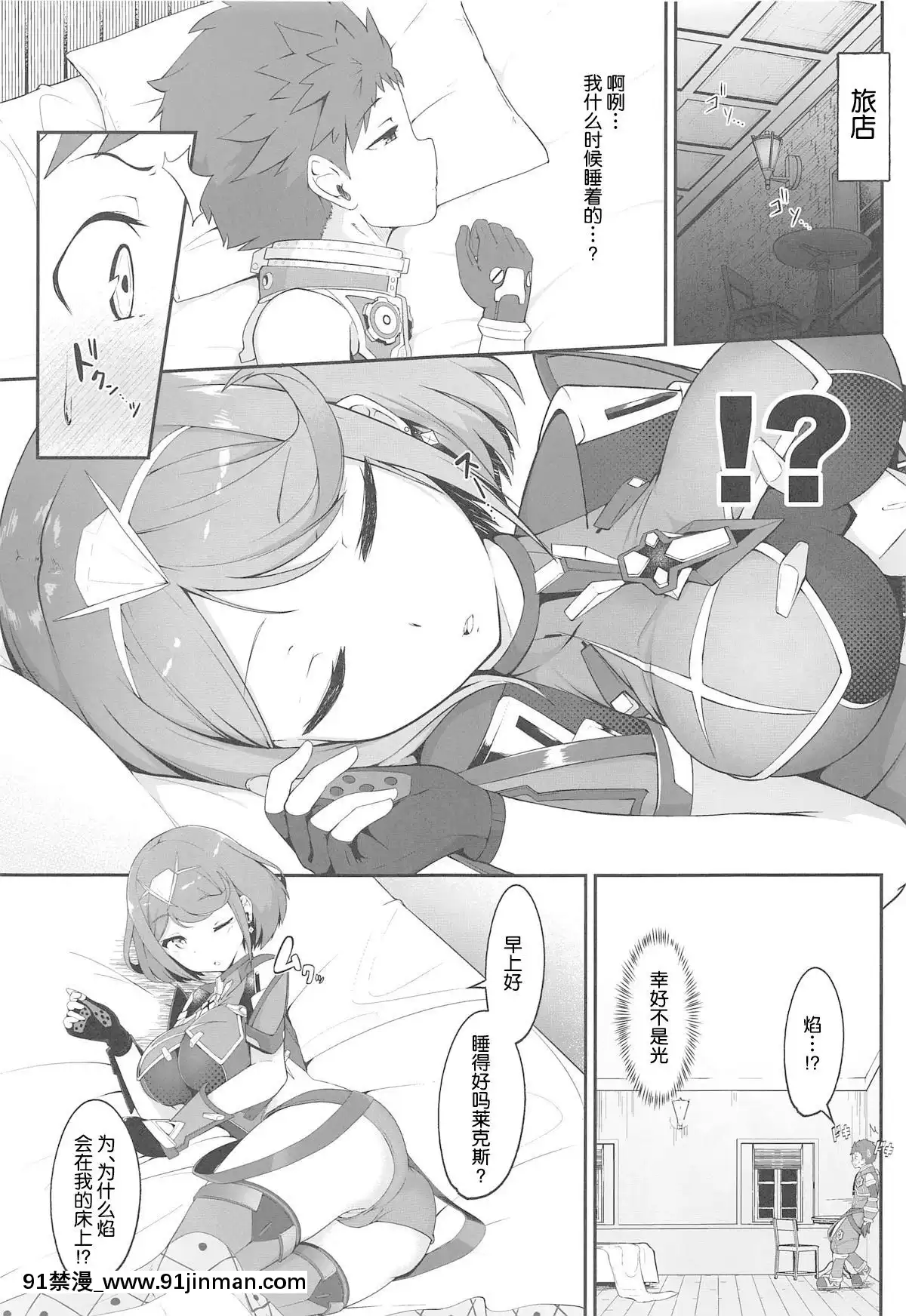 (COMIC1☆15)-[じゃじゅじょ-(じょぶじゅん。)]-夢ノ濡色-(ゼノブレイド2)-[中國翻訳][fate zero h漫]