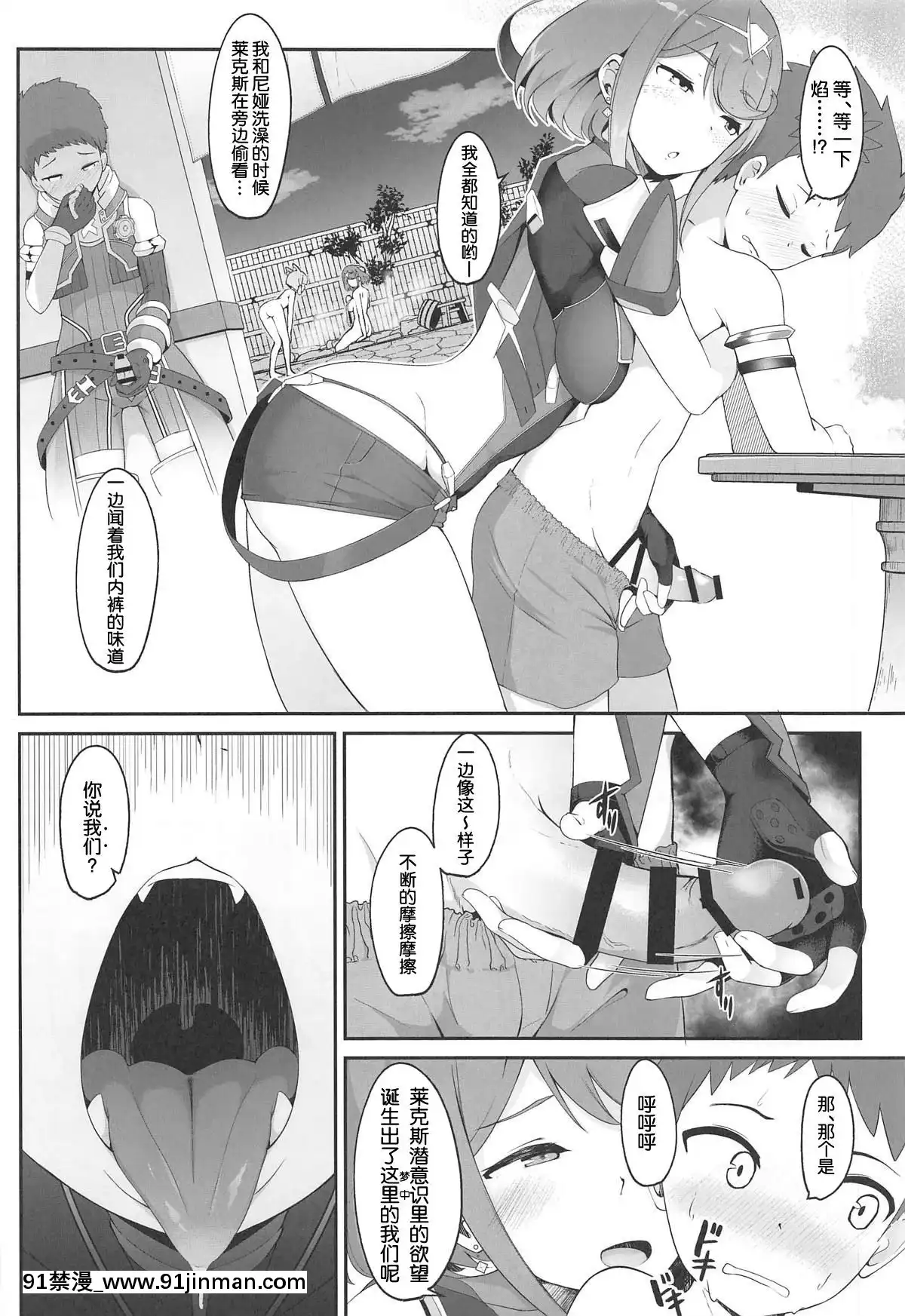 (COMIC1☆15)-[じゃじゅじょ-(じょぶじゅん。)]-夢ノ濡色-(ゼノブレイド2)-[中國翻訳][fate zero h漫]