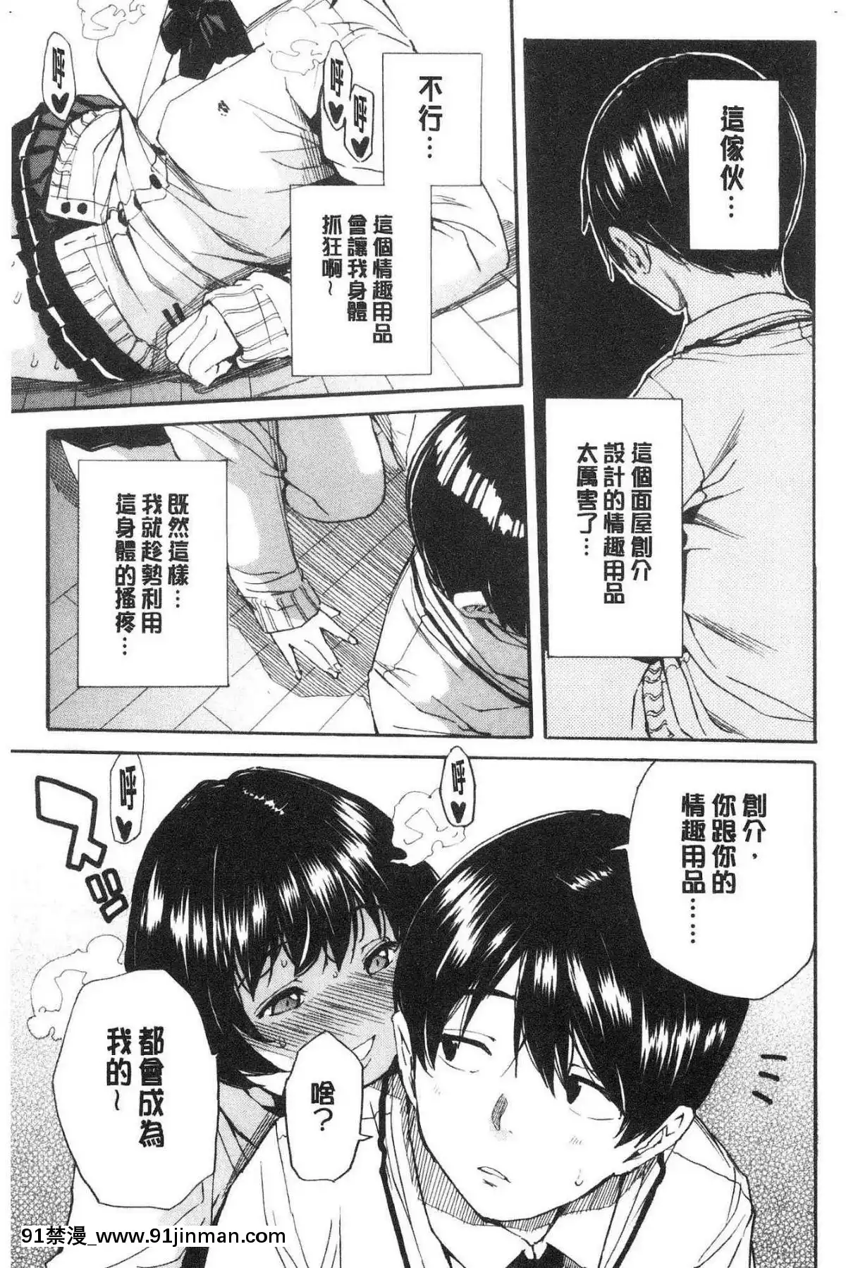 [風的工房][千要よゆち]-疼くカラダ、開発は玩具で-騷疼淫肉體開發要用玩具搞[詩織 h漫]