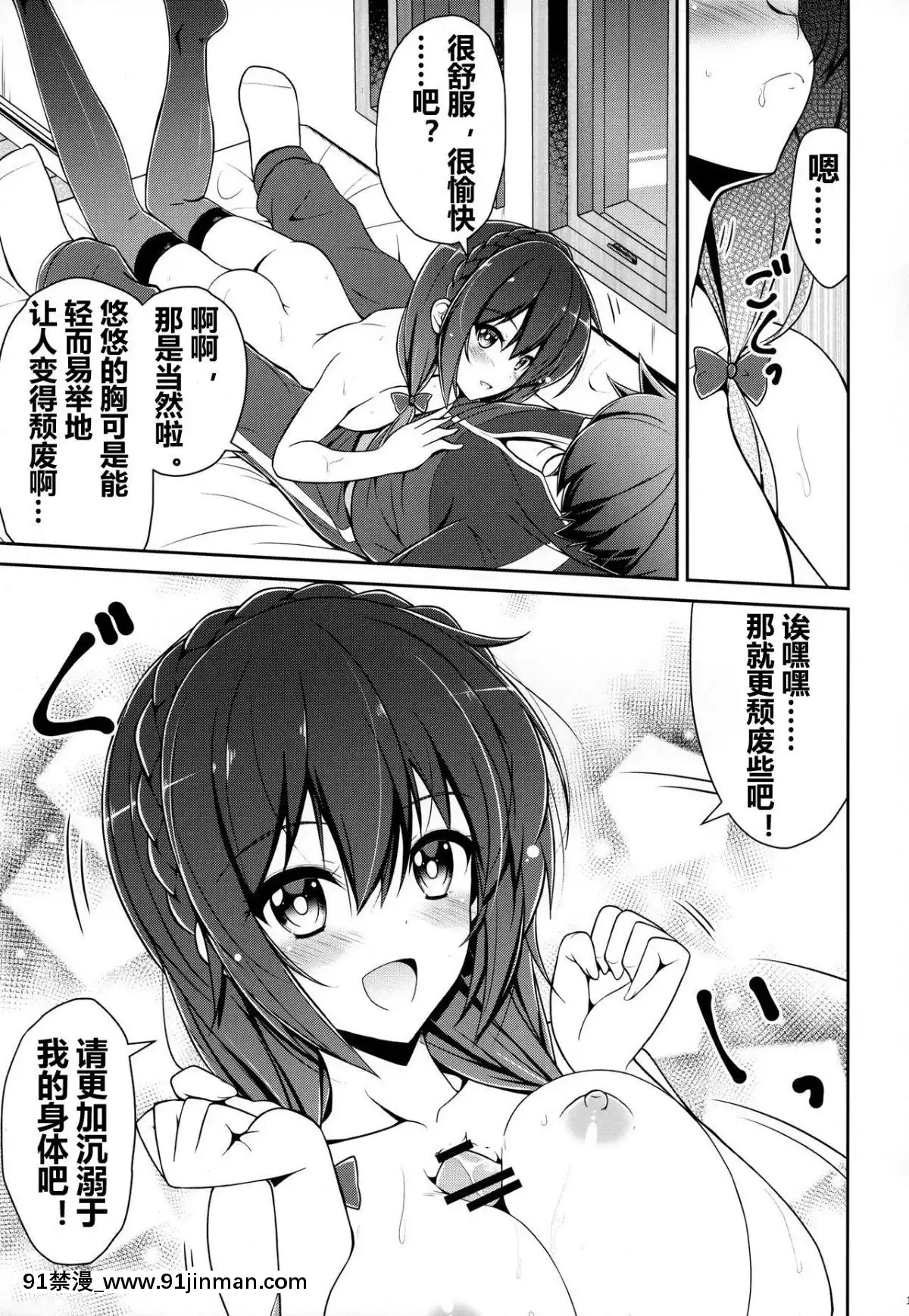 (C94)-[MIX-EDGE-(あるい椋)]-ゆんゆんゆんゆんしよう!-(この素晴らしい世界に祝福を!)-[海市個人漢化][18禁 日劇]