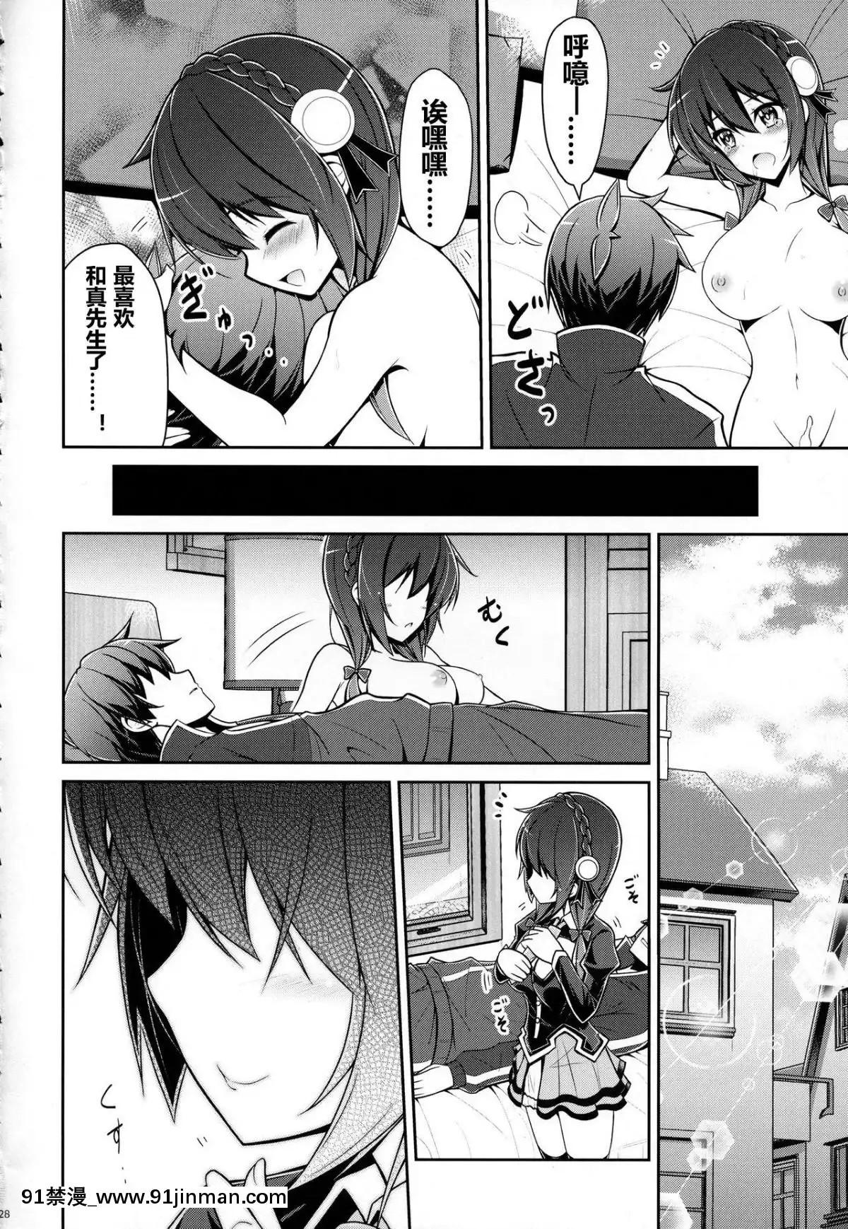 (C94)-[MIX-EDGE-(あるい椋)]-ゆんゆんゆんゆんしよう!-(この素晴らしい世界に祝福を!)-[海市個人漢化][18禁 日劇]