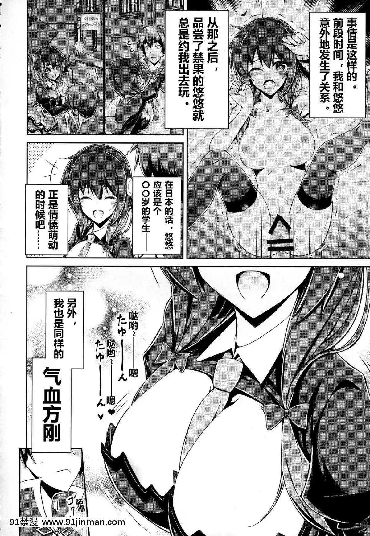(C94)-[MIX-EDGE-(あるい椋)]-ゆんゆんゆんゆんしよう!-(この素晴らしい世界に祝福を!)-[海市個人漢化][18禁 日劇]