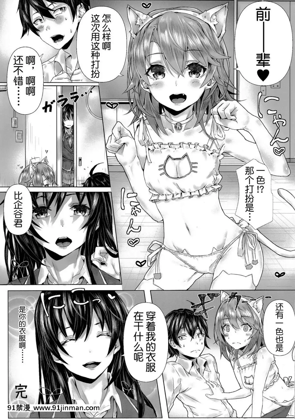 (C93) [Sawaraya Bookstore (Sahara)] 当然，Isshiki Iroha... （我的青春爱情喜剧是错误的。）[成人漫画 汉化]