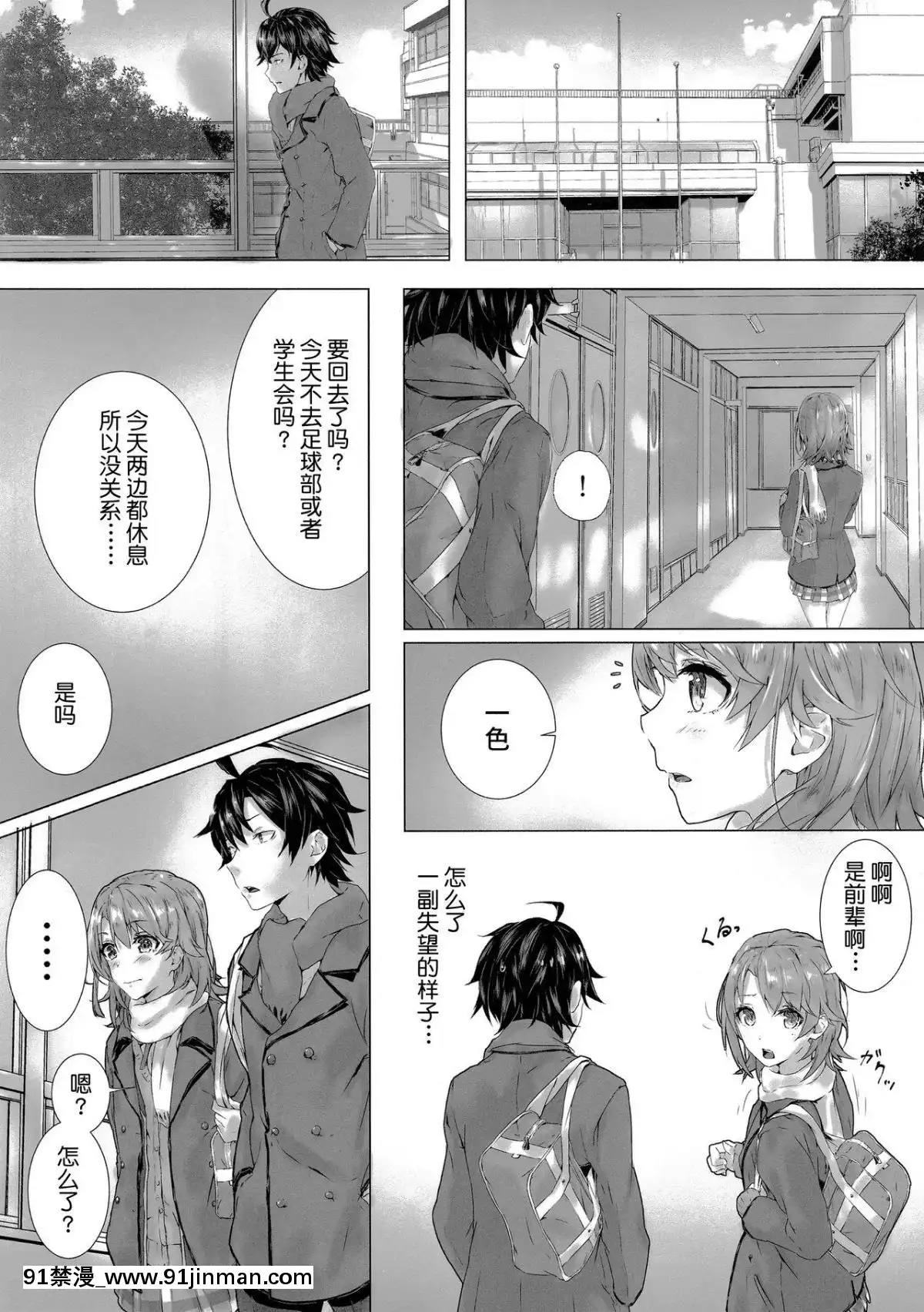 (C93) [Sawaraya Bookstore (Sahara)] 当然，Isshiki Iroha... （我的青春爱情喜剧是错误的。）[成人漫画 汉化]