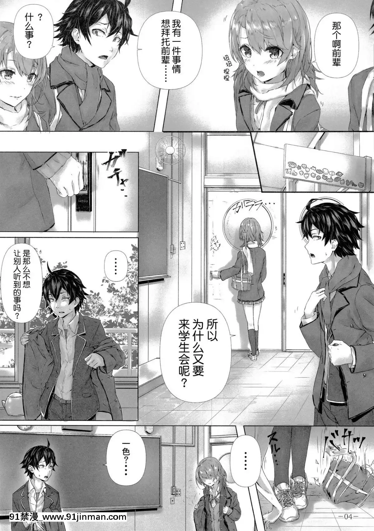 (C93) [Sawaraya Bookstore (Sahara)] 当然，Isshiki Iroha... （我的青春爱情喜剧是错误的。）[成人漫画 汉化]