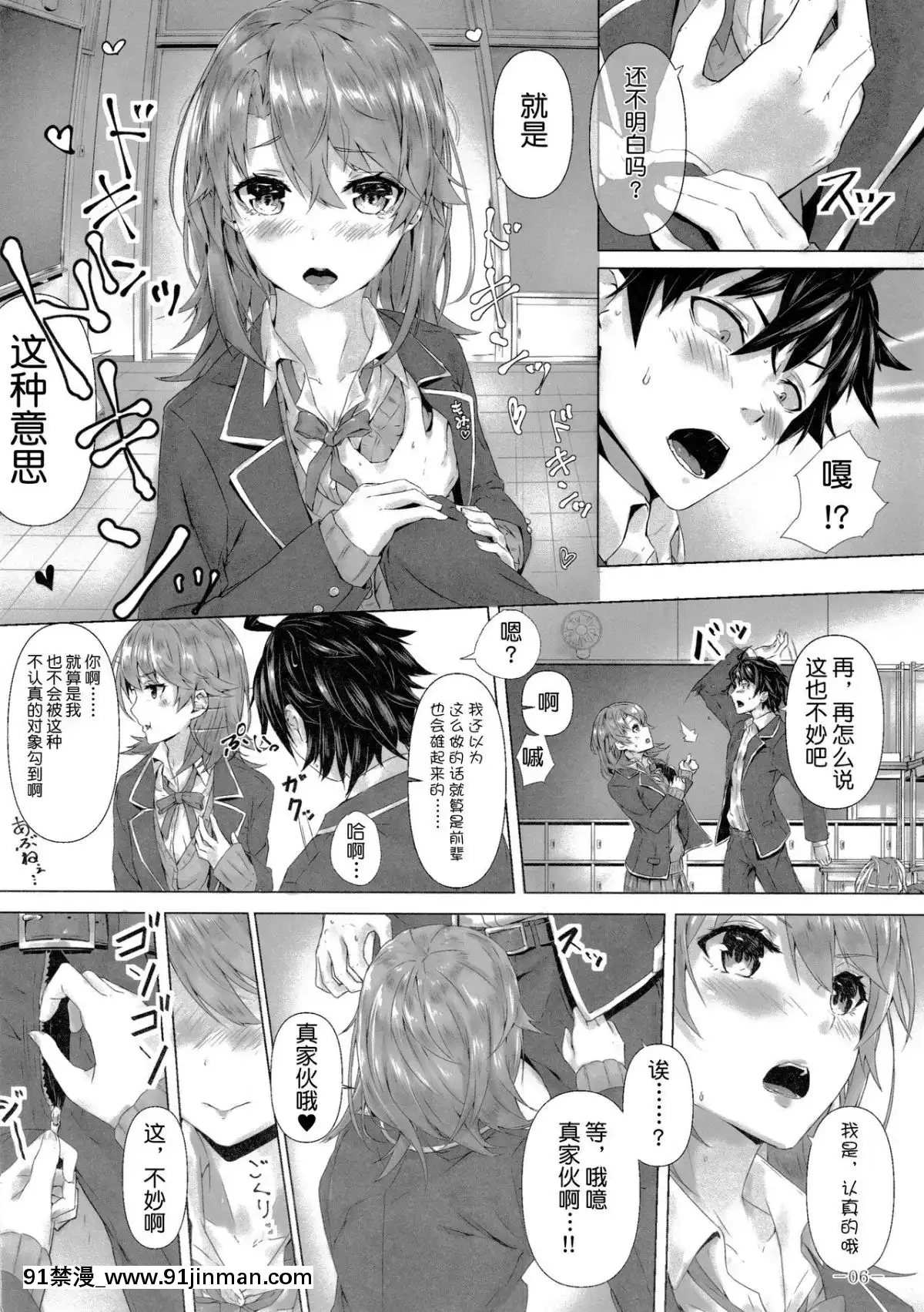 (C93) [Sawaraya Bookstore (Sahara)] 当然，Isshiki Iroha... （我的青春爱情喜剧是错误的。）[成人漫画 汉化]