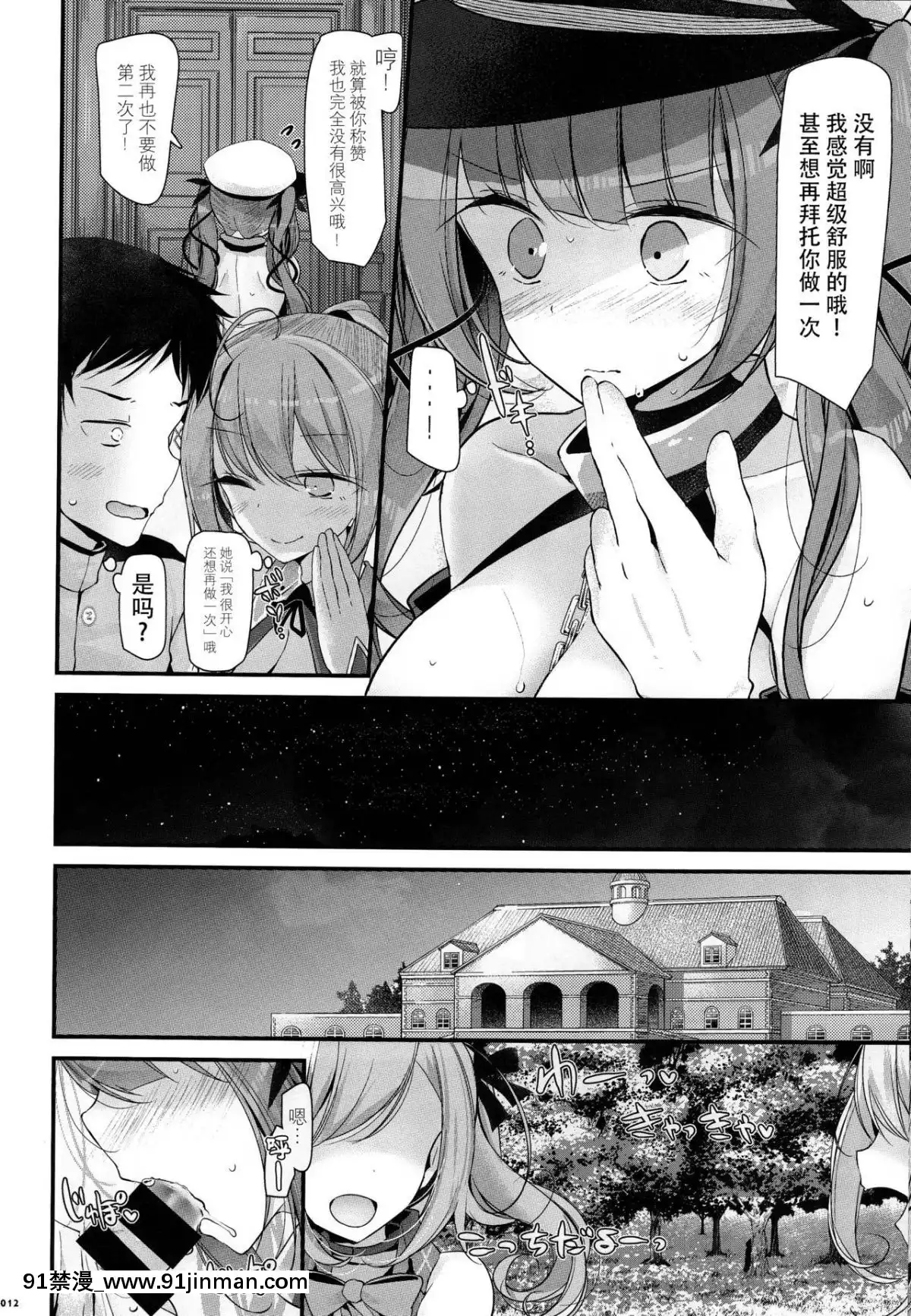 (C94)-[噓つき屋-(大噓)]-ごっくんレーン-(アズールレーン)-[臉腫漢化組][18禁 リペイント]