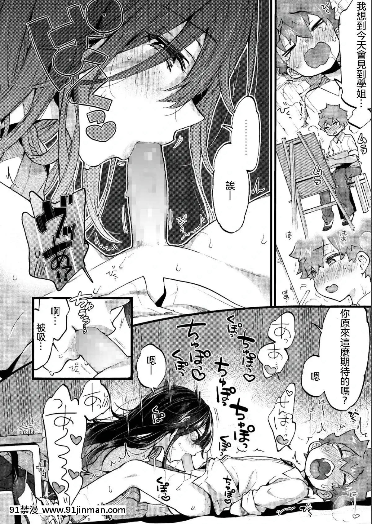 [沒有漢化][森島コン]-金曜日にあいましょう(COMIC-アオハ-2019-夏)[家有女友 h漫]