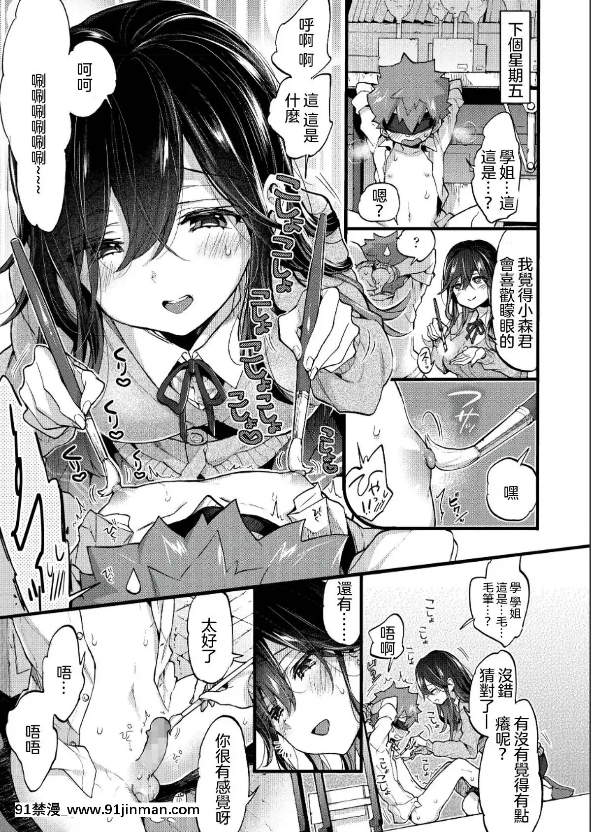 [沒有漢化][森島コン]-金曜日にあいましょう(COMIC-アオハ-2019-夏)[家有女友 h漫]
