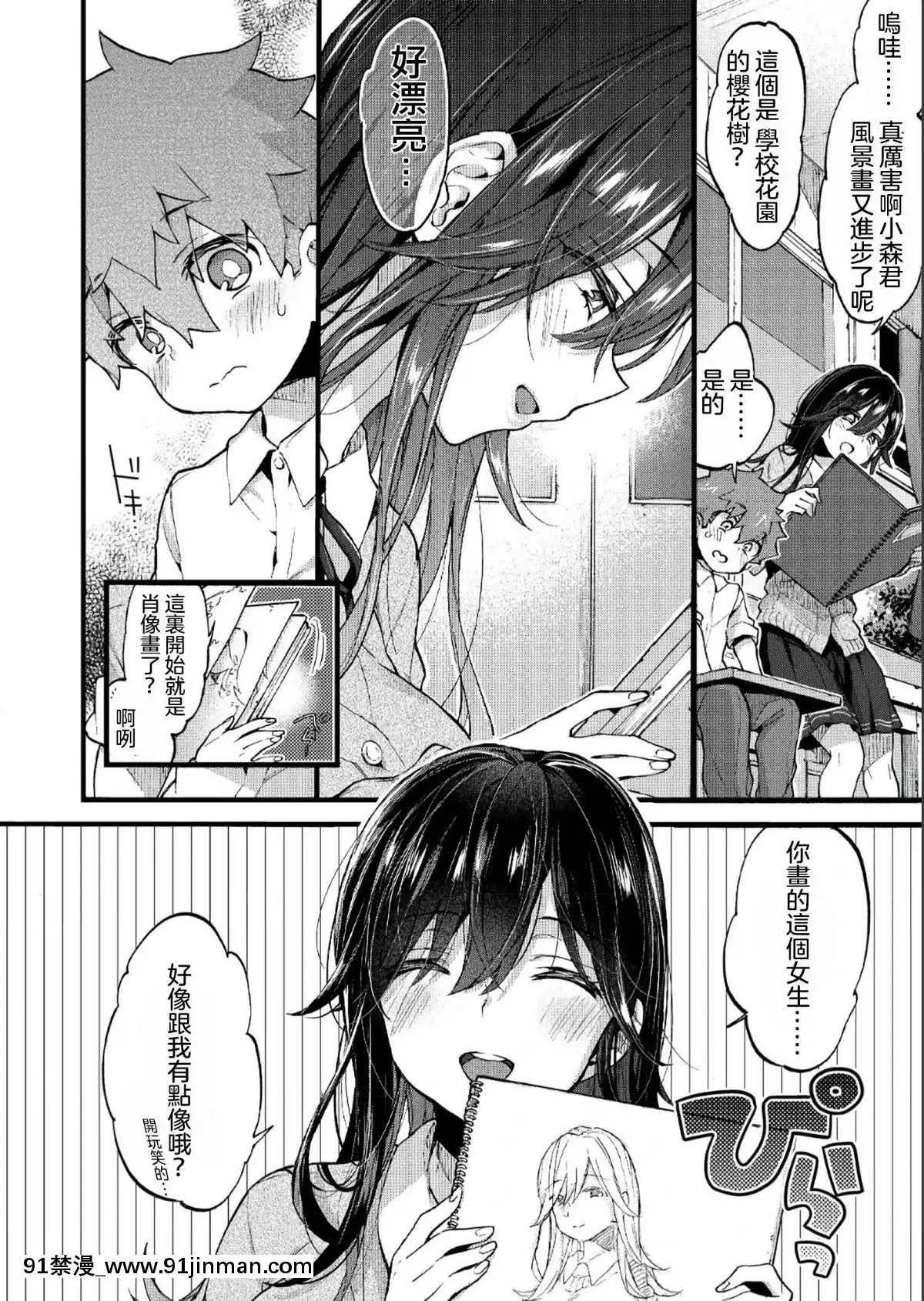 [沒有漢化][森島コン]-金曜日にあいましょう(COMIC-アオハ-2019-夏)[家有女友 h漫]